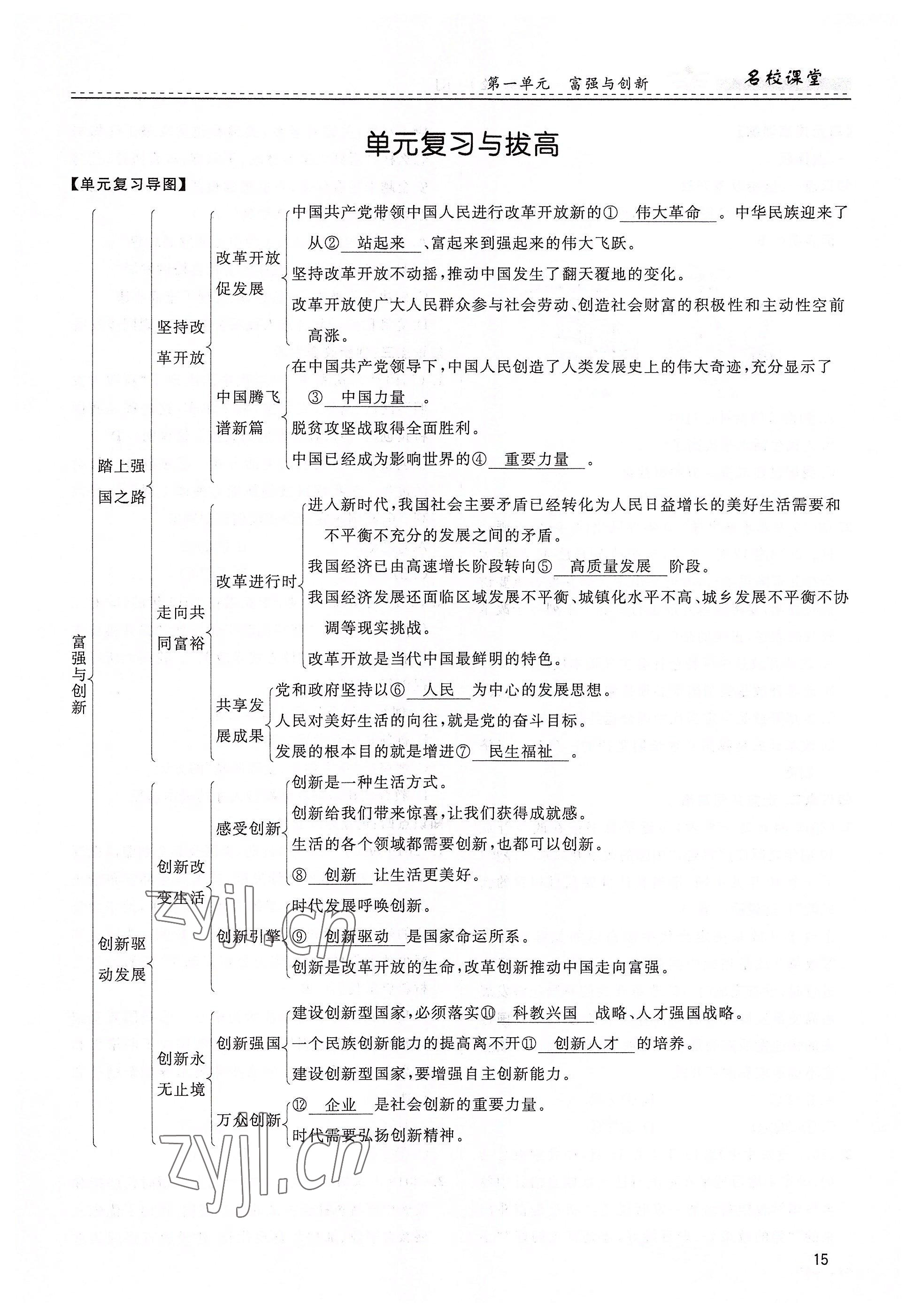 2022年名校課堂貴州人民出版社九年級(jí)道德與法治全一冊(cè)人教版 參考答案第15頁