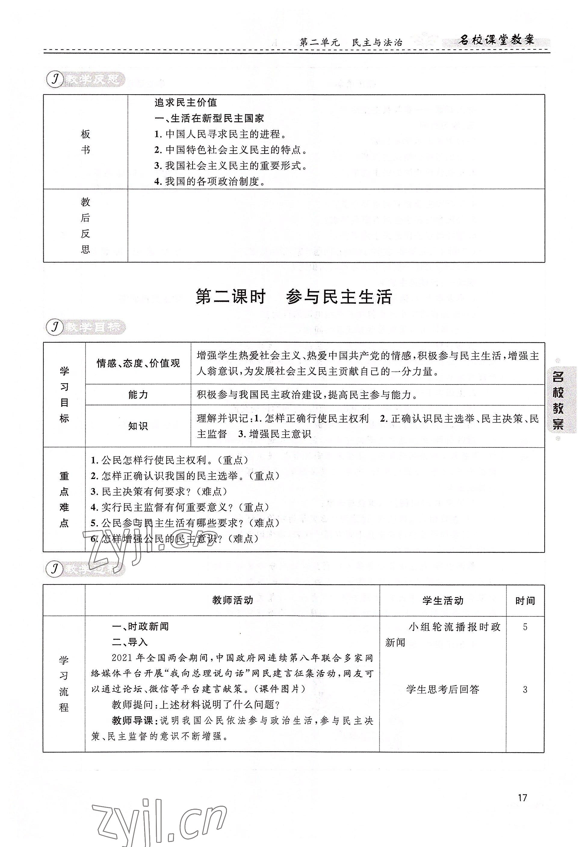 2022年名校課堂貴州人民出版社九年級(jí)道德與法治全一冊(cè)人教版 參考答案第17頁(yè)