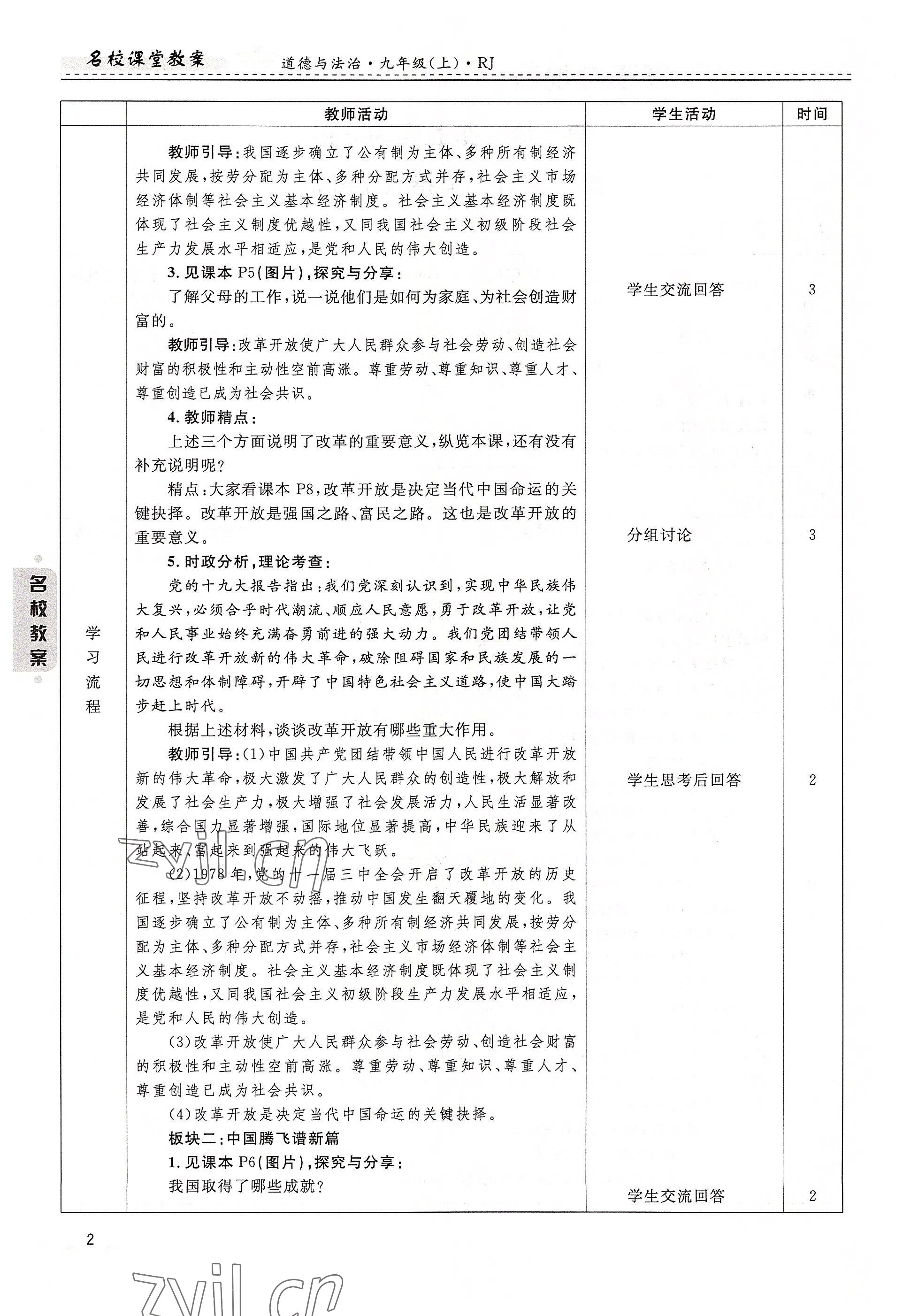 2022年名校課堂貴州人民出版社九年級(jí)道德與法治全一冊人教版 參考答案第2頁