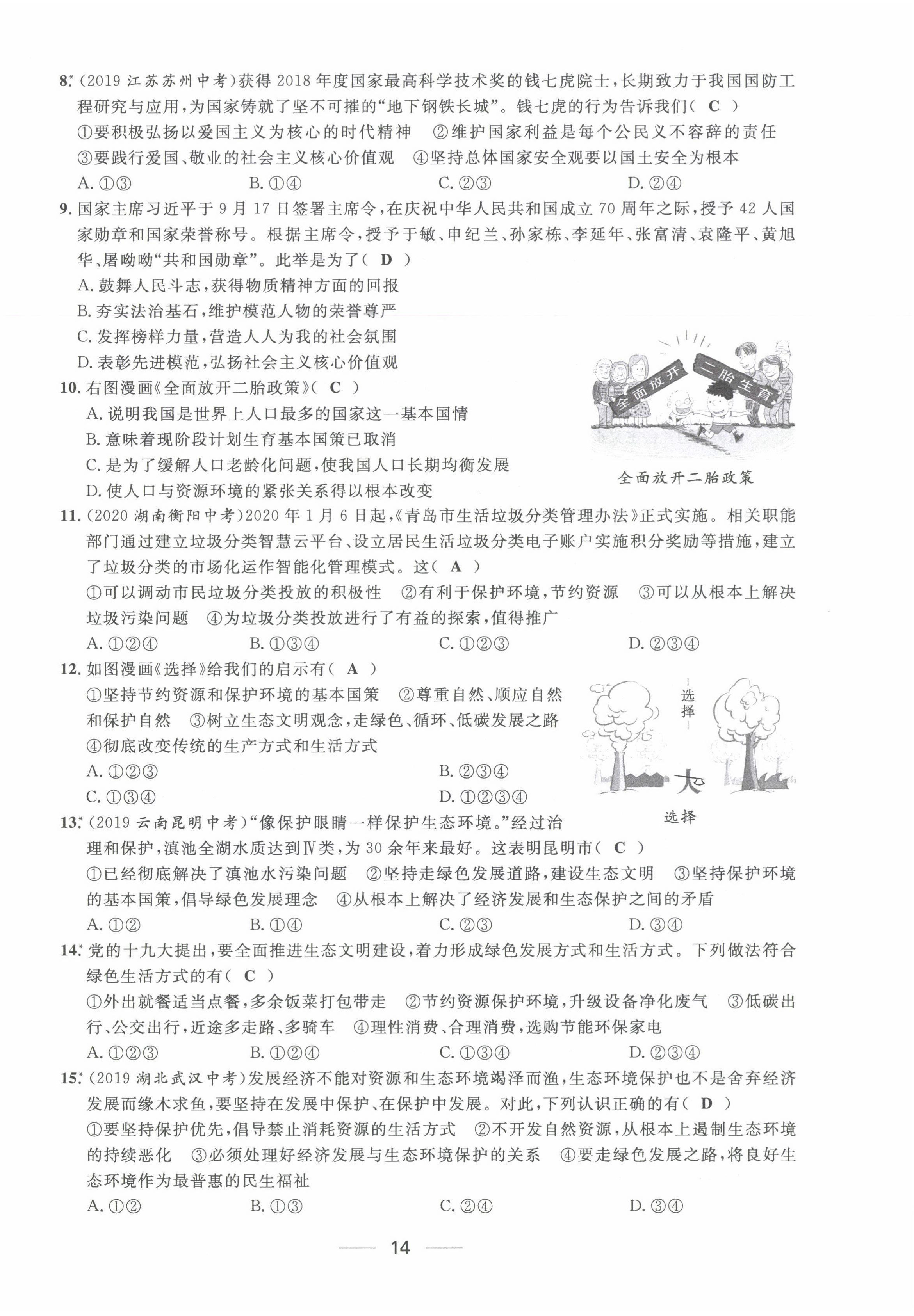 2022年名校課堂貴州人民出版社九年級(jí)道德與法治全一冊人教版 第14頁