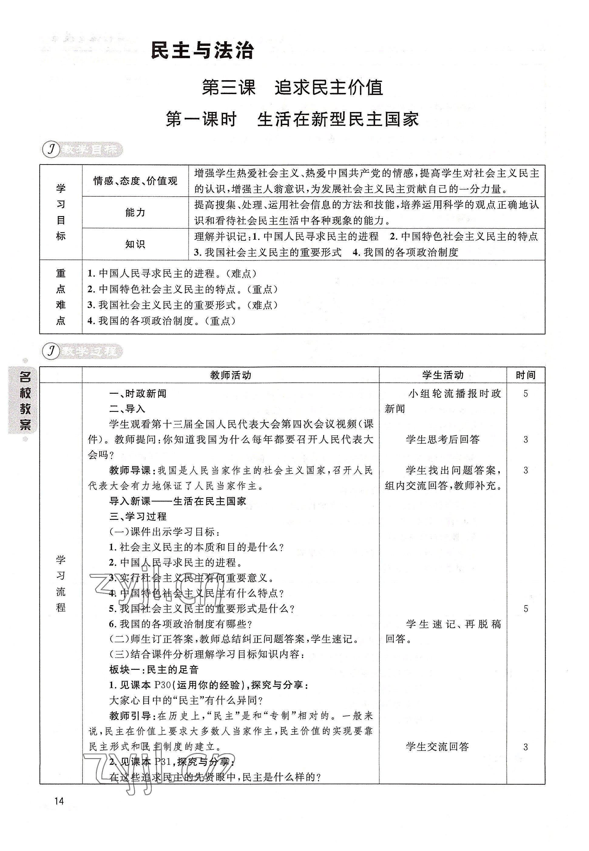 2022年名校課堂貴州人民出版社九年級道德與法治全一冊人教版 參考答案第14頁