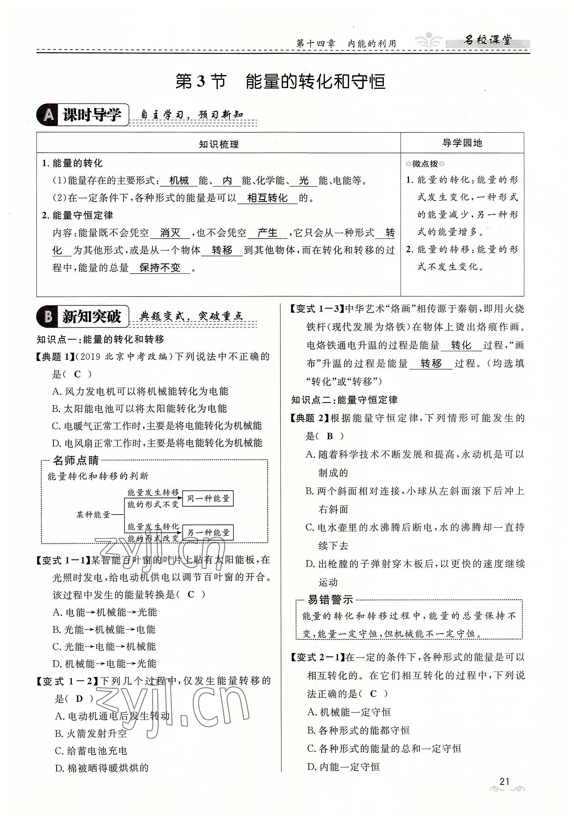 2022年名校课堂贵州人民出版社九年级物理全一册人教版 参考答案第21页