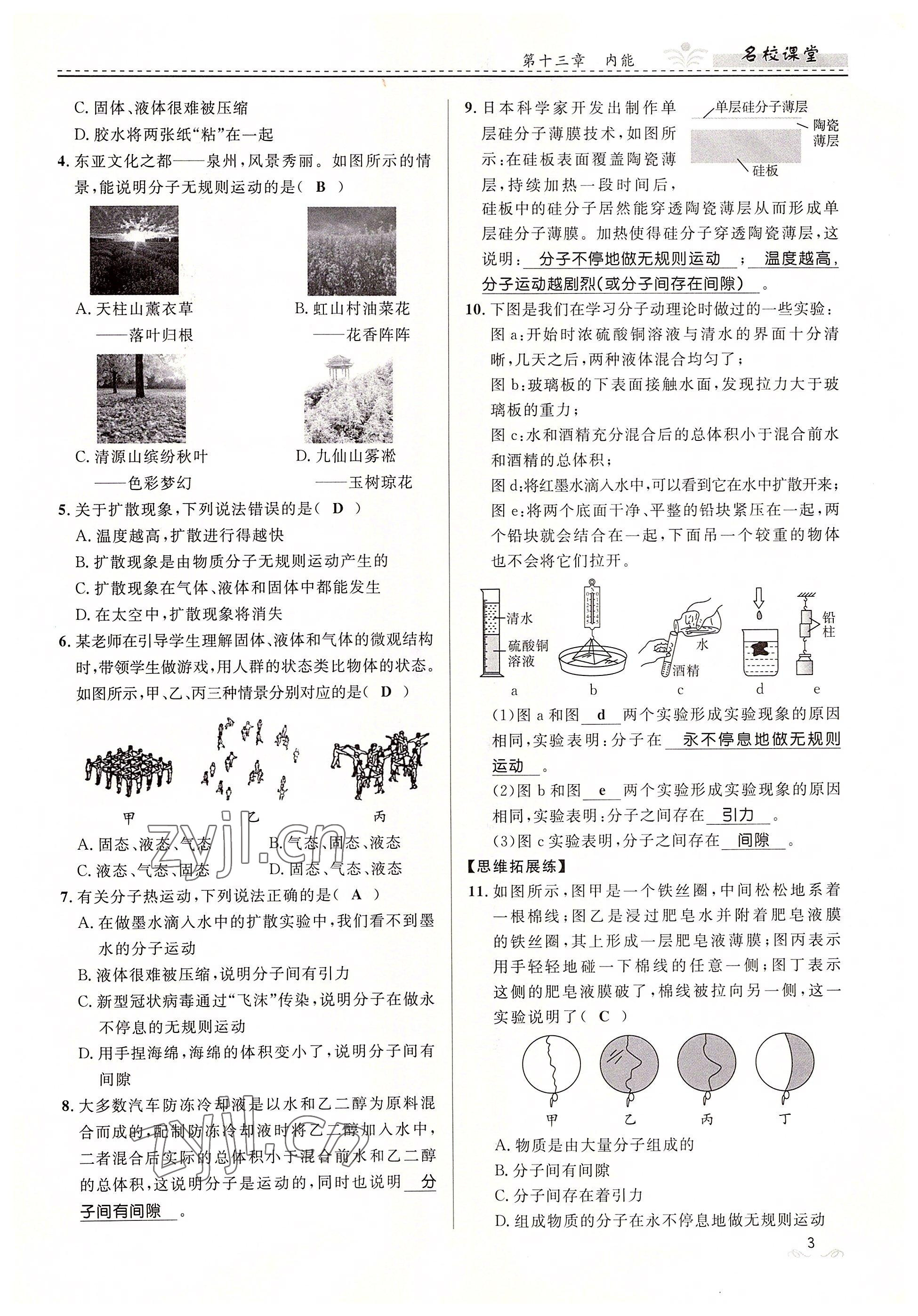 2022年名校课堂贵州人民出版社九年级物理全一册人教版 参考答案第3页