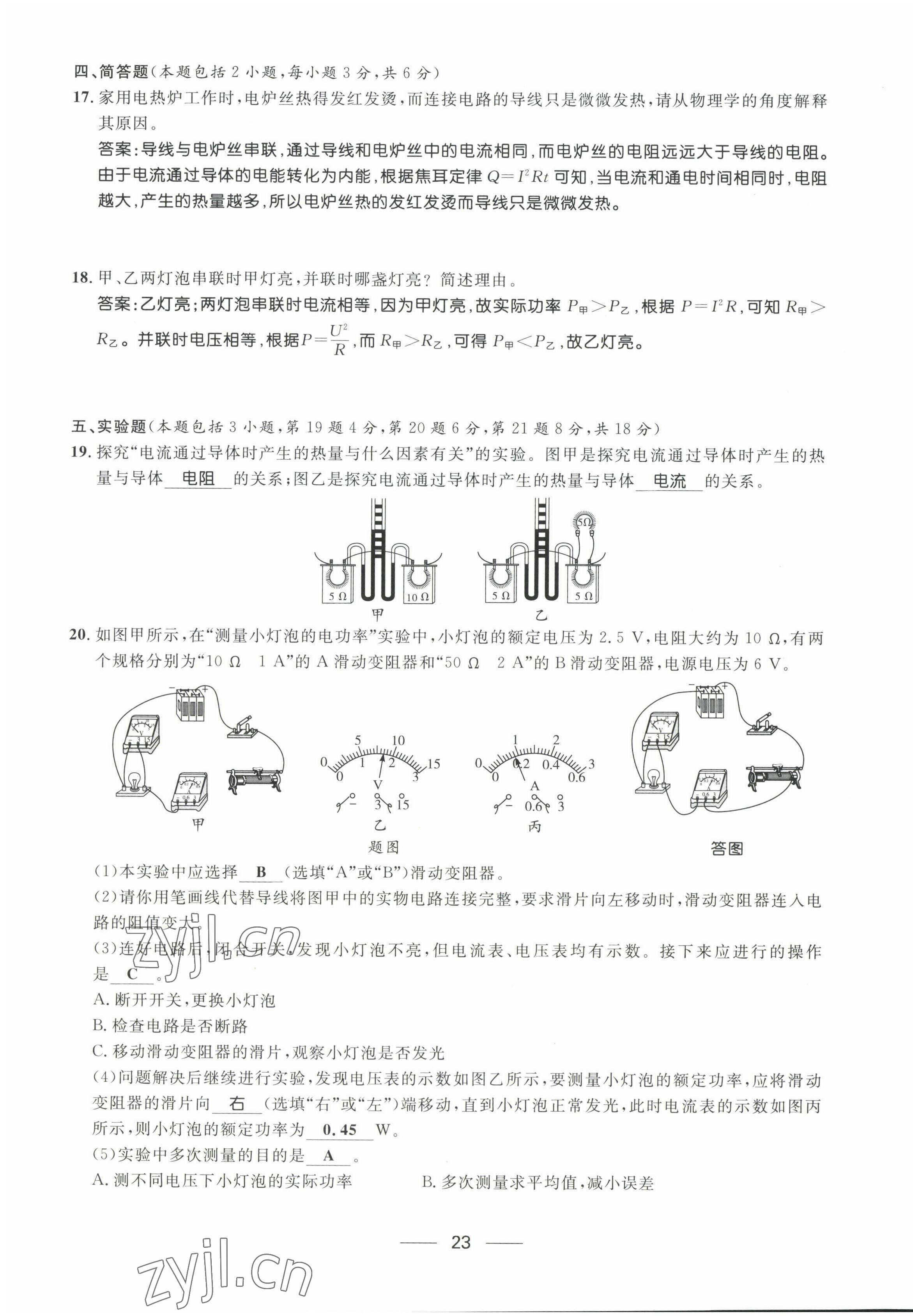 2022年名校課堂貴州人民出版社九年級物理全一冊人教版 第23頁