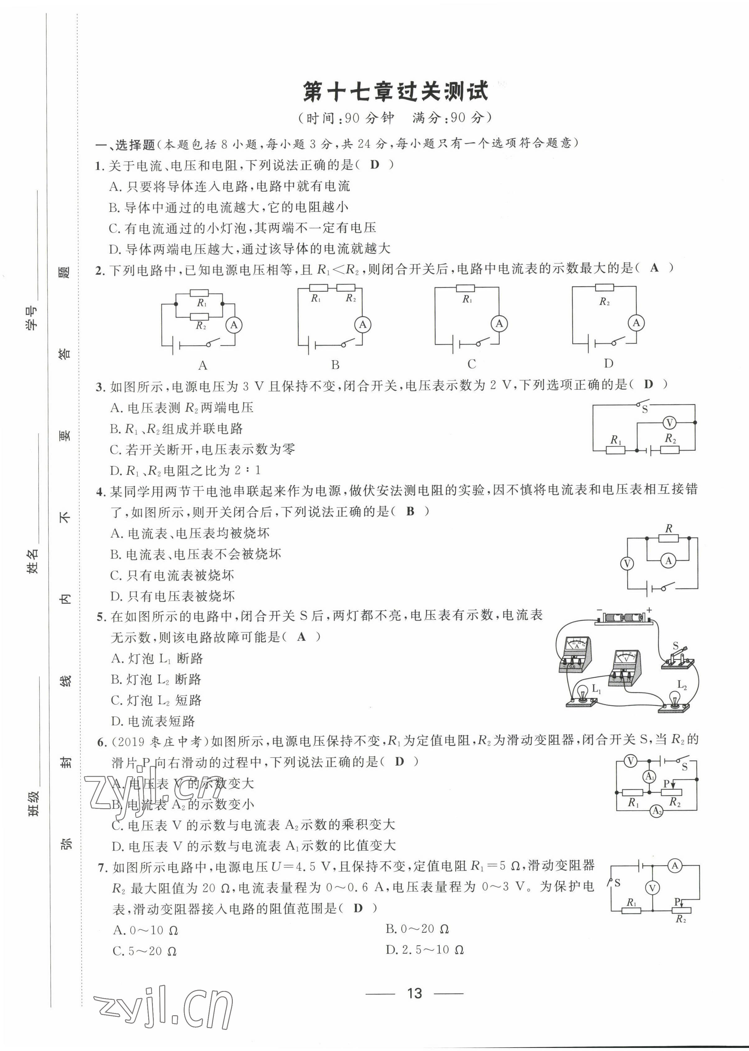 2022年名校課堂貴州人民出版社九年級(jí)物理全一冊(cè)人教版 第13頁(yè)