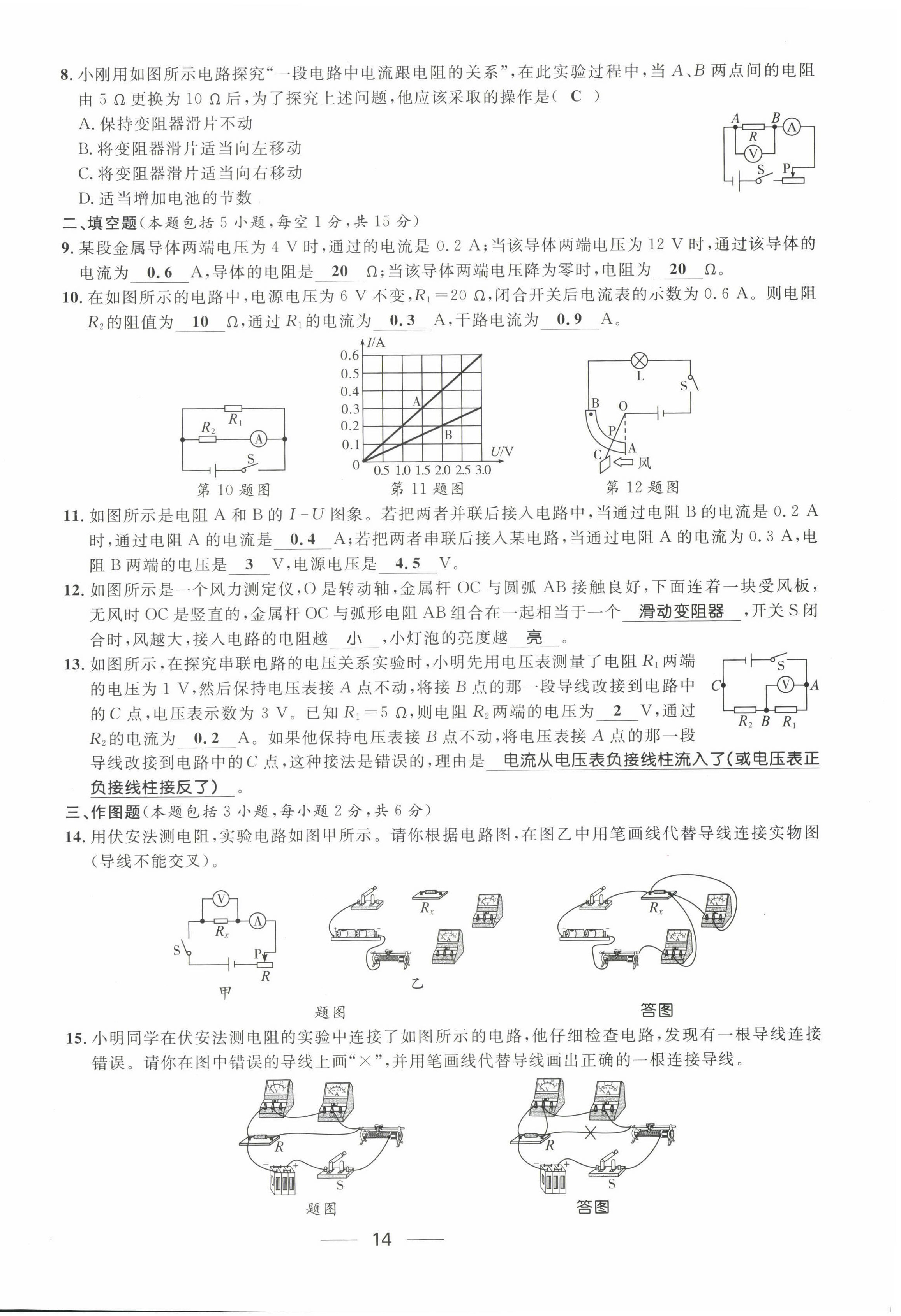 2022年名校課堂貴州人民出版社九年級物理全一冊人教版 第14頁