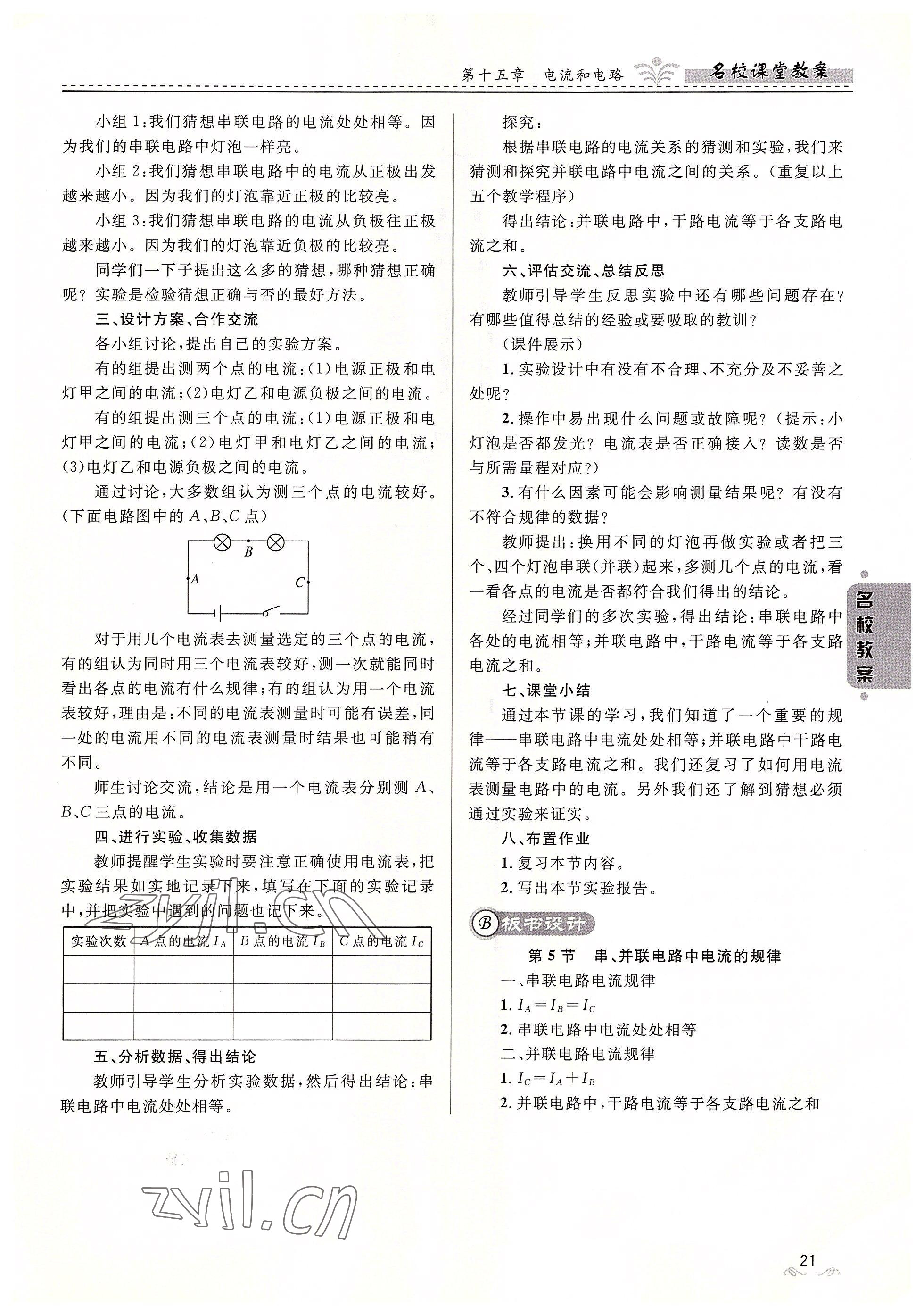 2022年名校課堂貴州人民出版社九年級(jí)物理全一冊(cè)人教版 參考答案第21頁(yè)