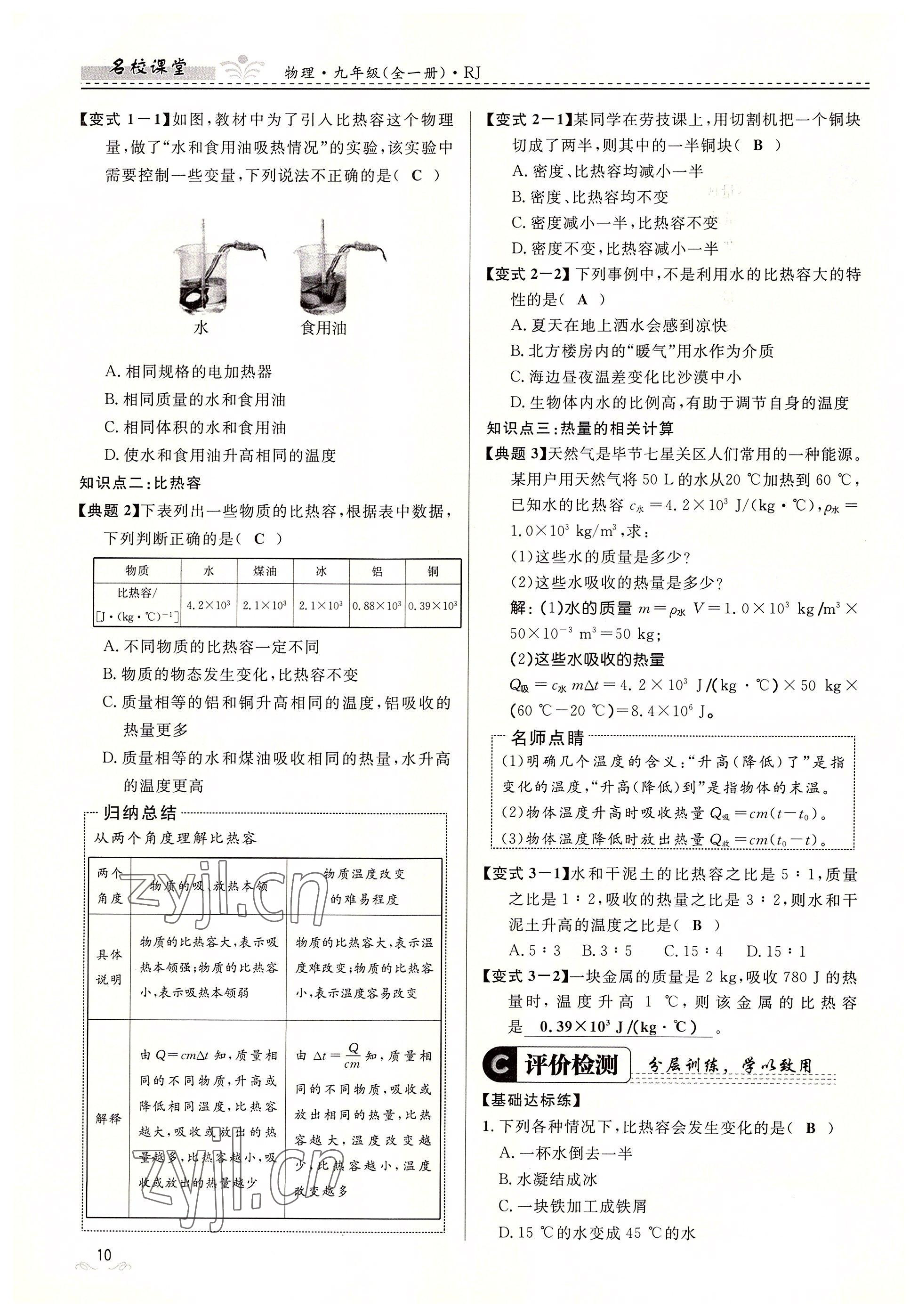 2022年名校課堂貴州人民出版社九年級物理全一冊人教版 參考答案第10頁