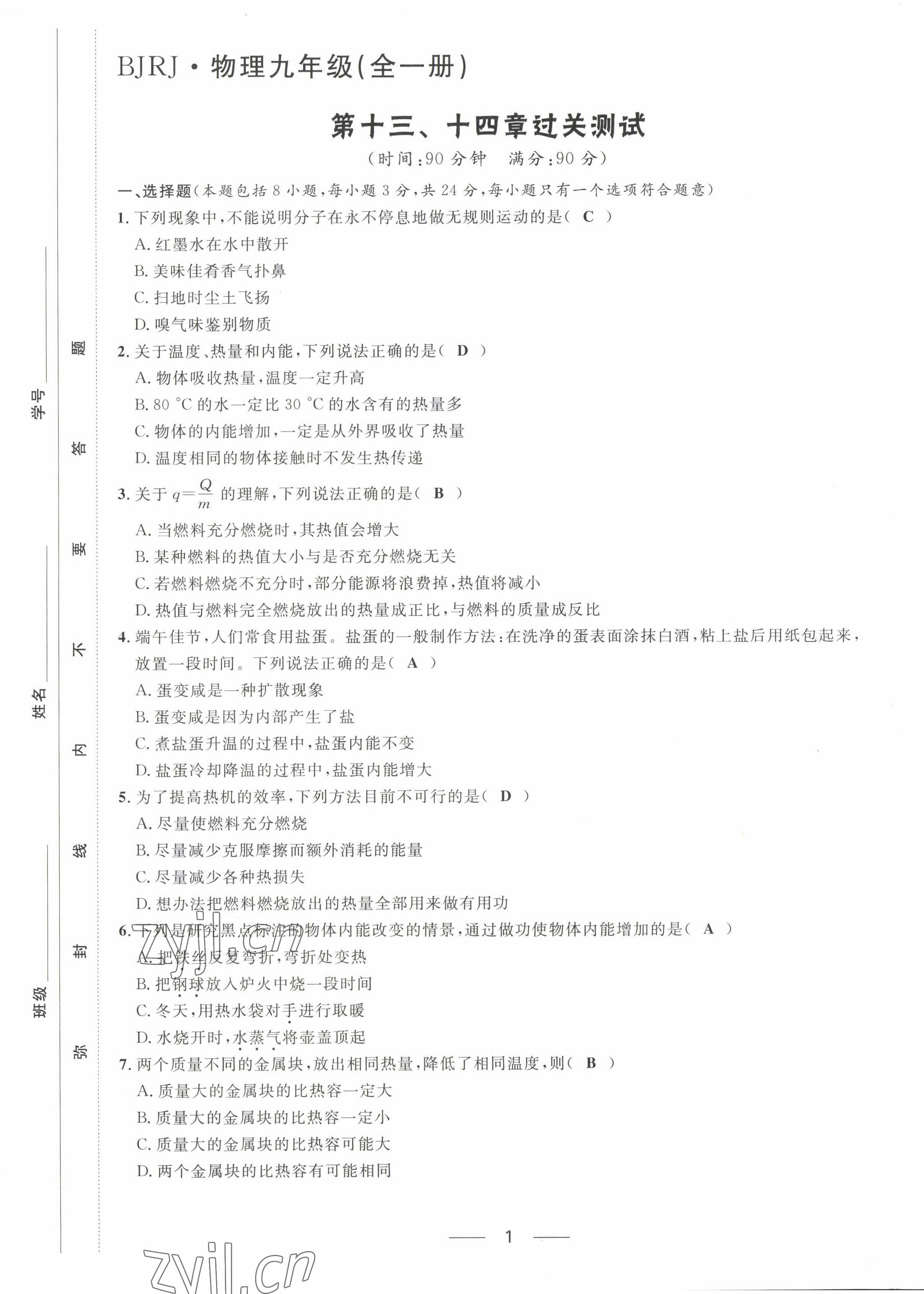 2022年名校課堂貴州人民出版社九年級(jí)物理全一冊(cè)人教版 第1頁