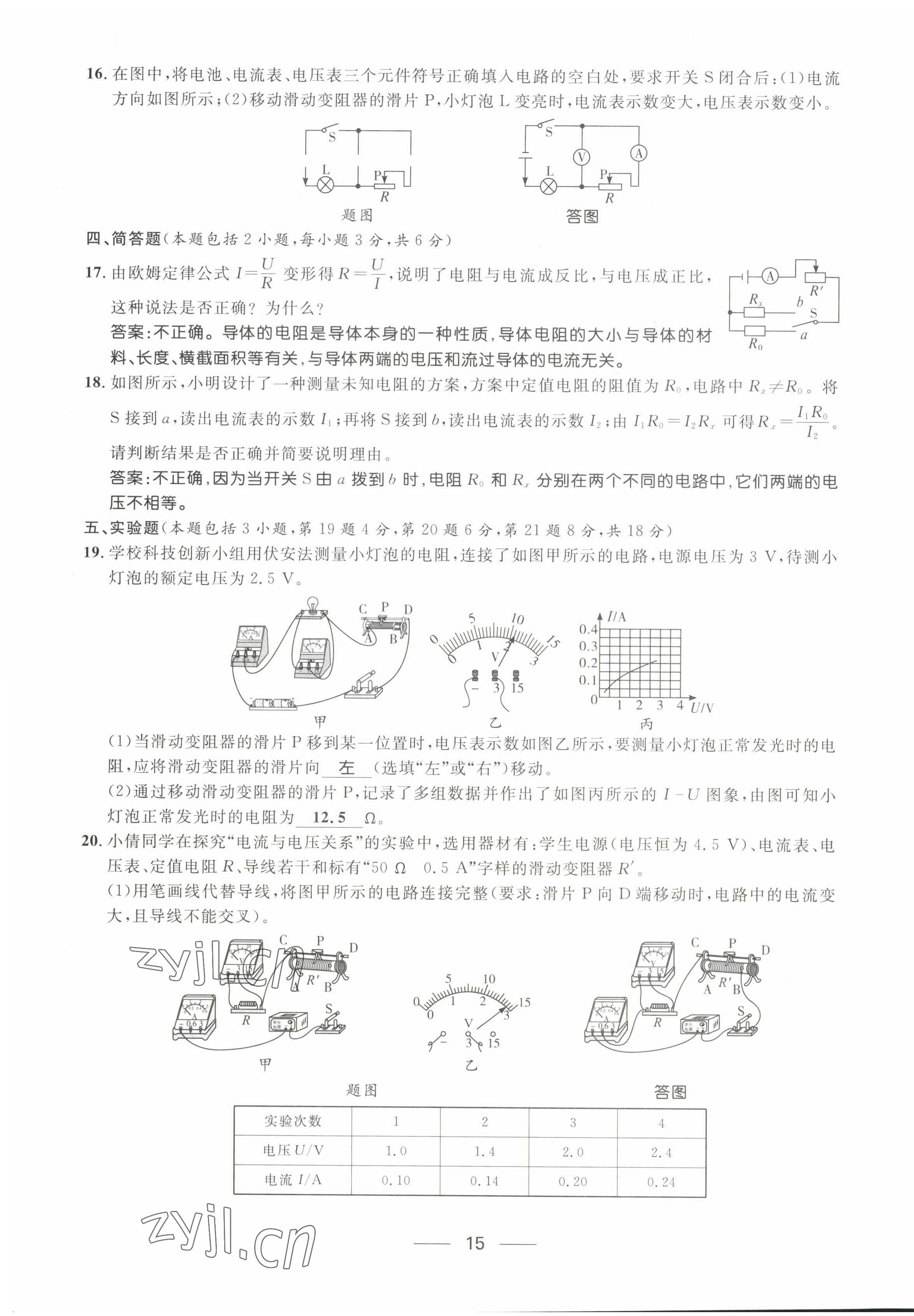 2022年名校课堂贵州人民出版社九年级物理全一册人教版 第15页