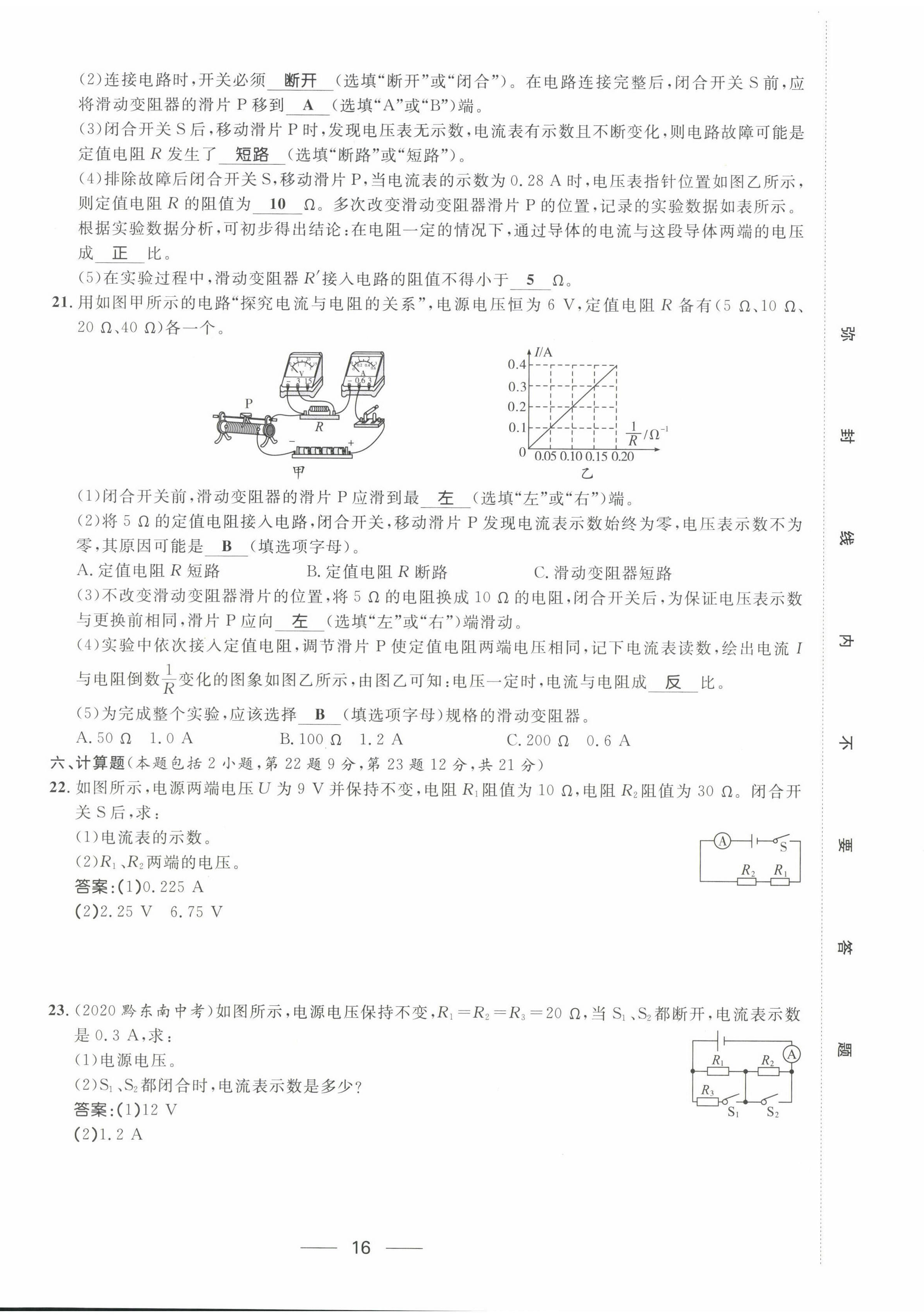 2022年名校課堂貴州人民出版社九年級物理全一冊人教版 第16頁