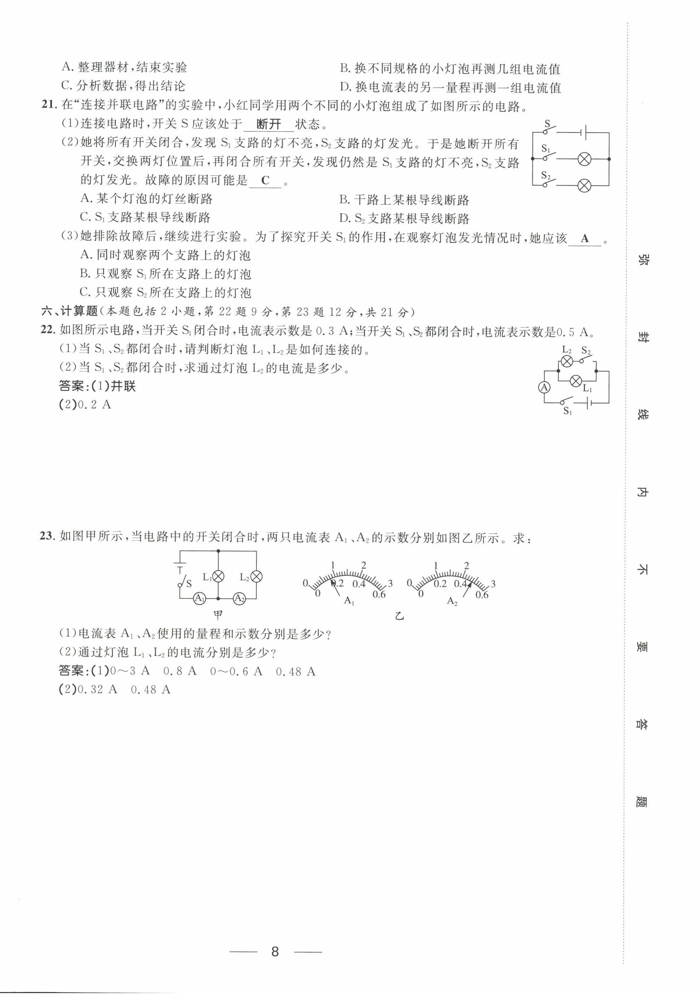 2022年名校课堂贵州人民出版社九年级物理全一册人教版 第8页