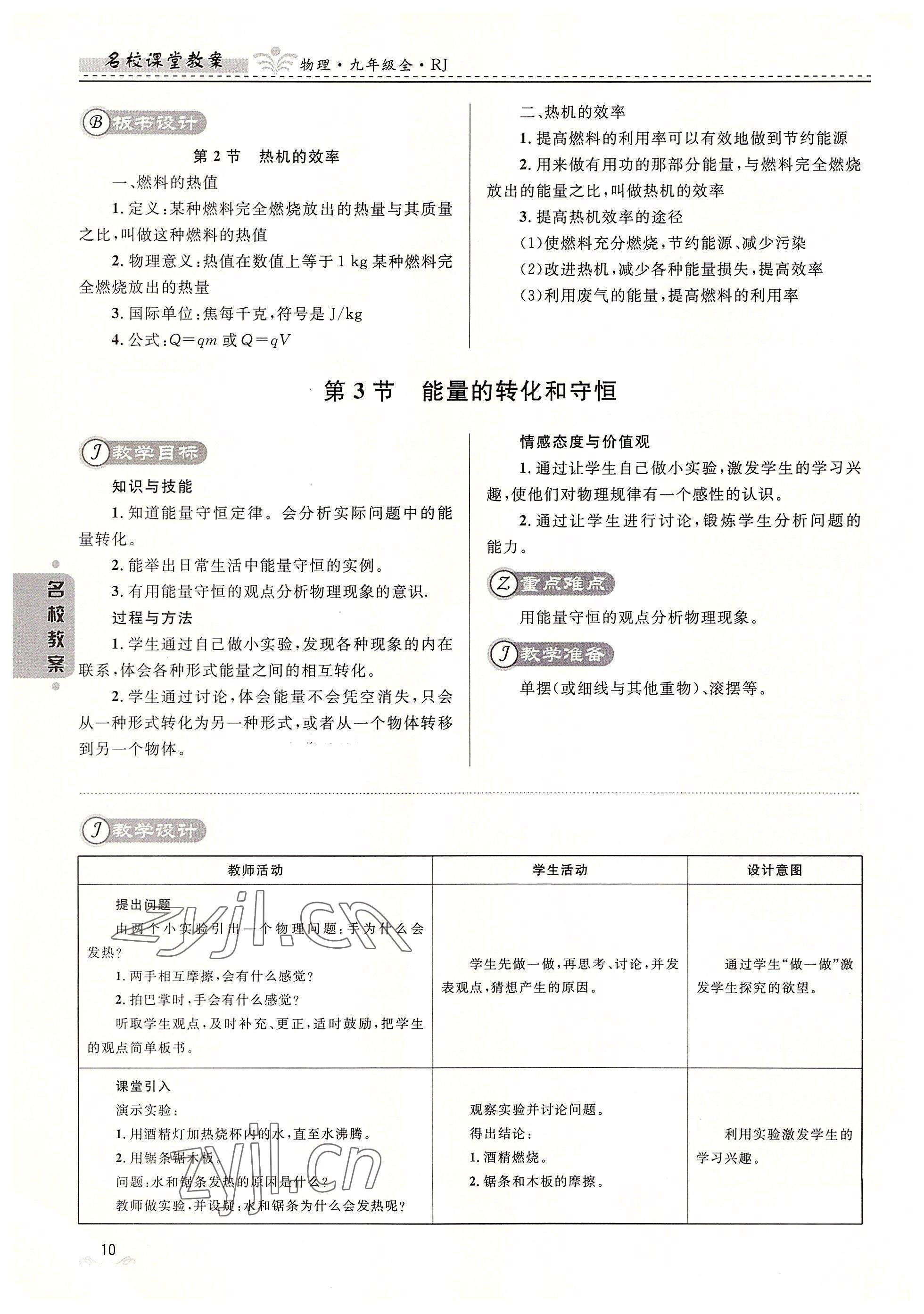 2022年名校課堂貴州人民出版社九年級(jí)物理全一冊(cè)人教版 參考答案第10頁(yè)