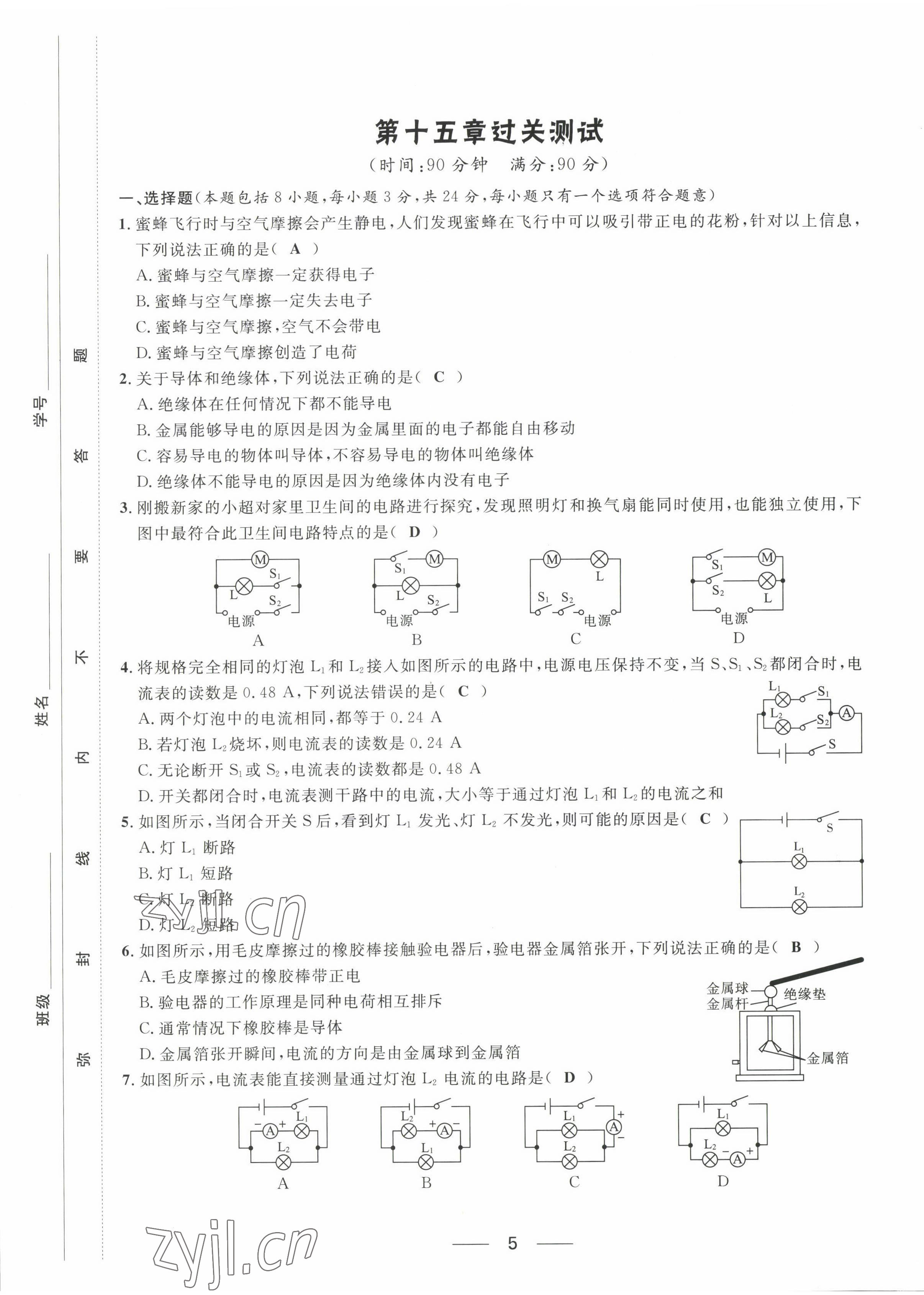 2022年名校课堂贵州人民出版社九年级物理全一册人教版 第5页