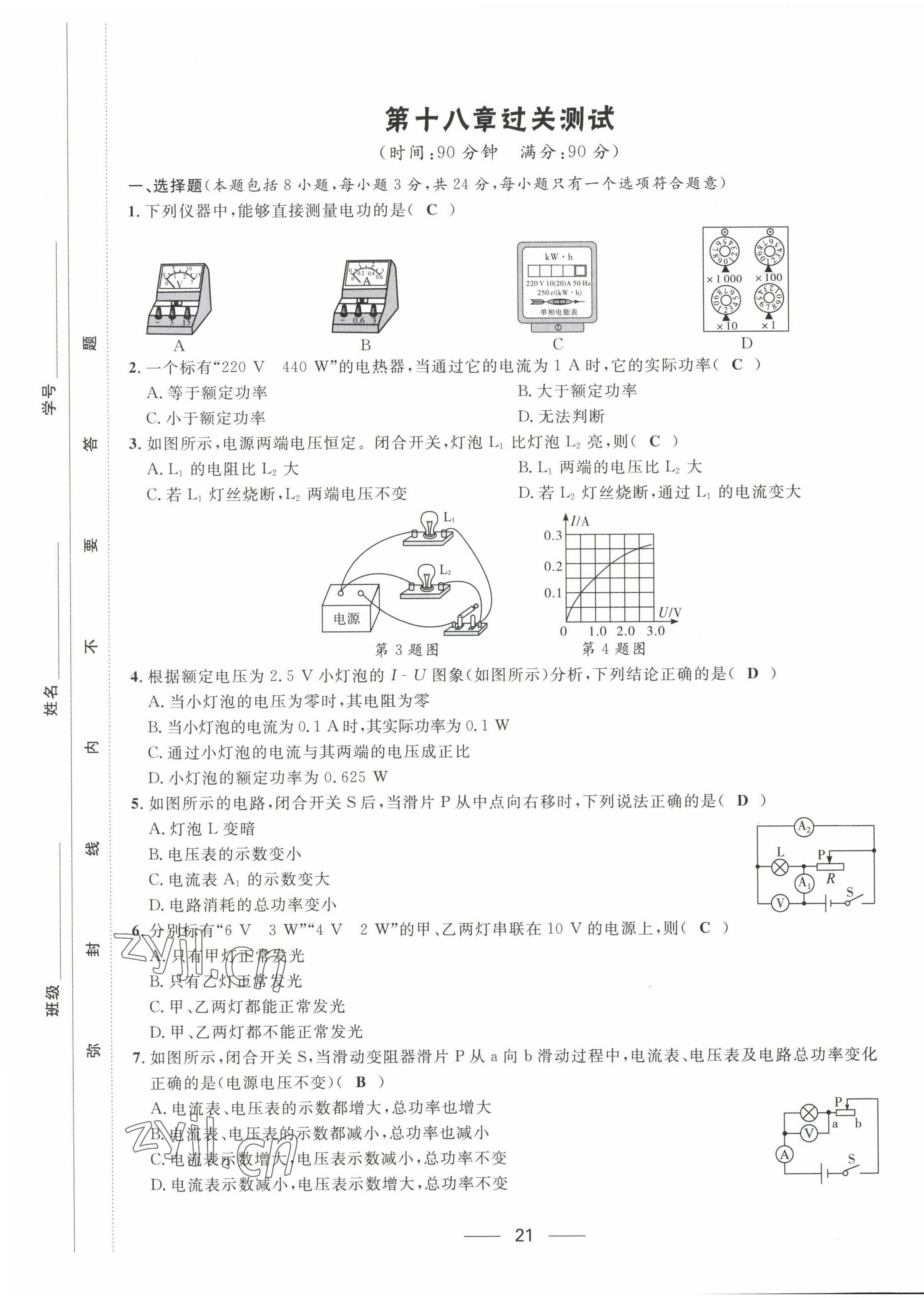 2022年名校課堂貴州人民出版社九年級(jí)物理全一冊(cè)人教版 第21頁(yè)