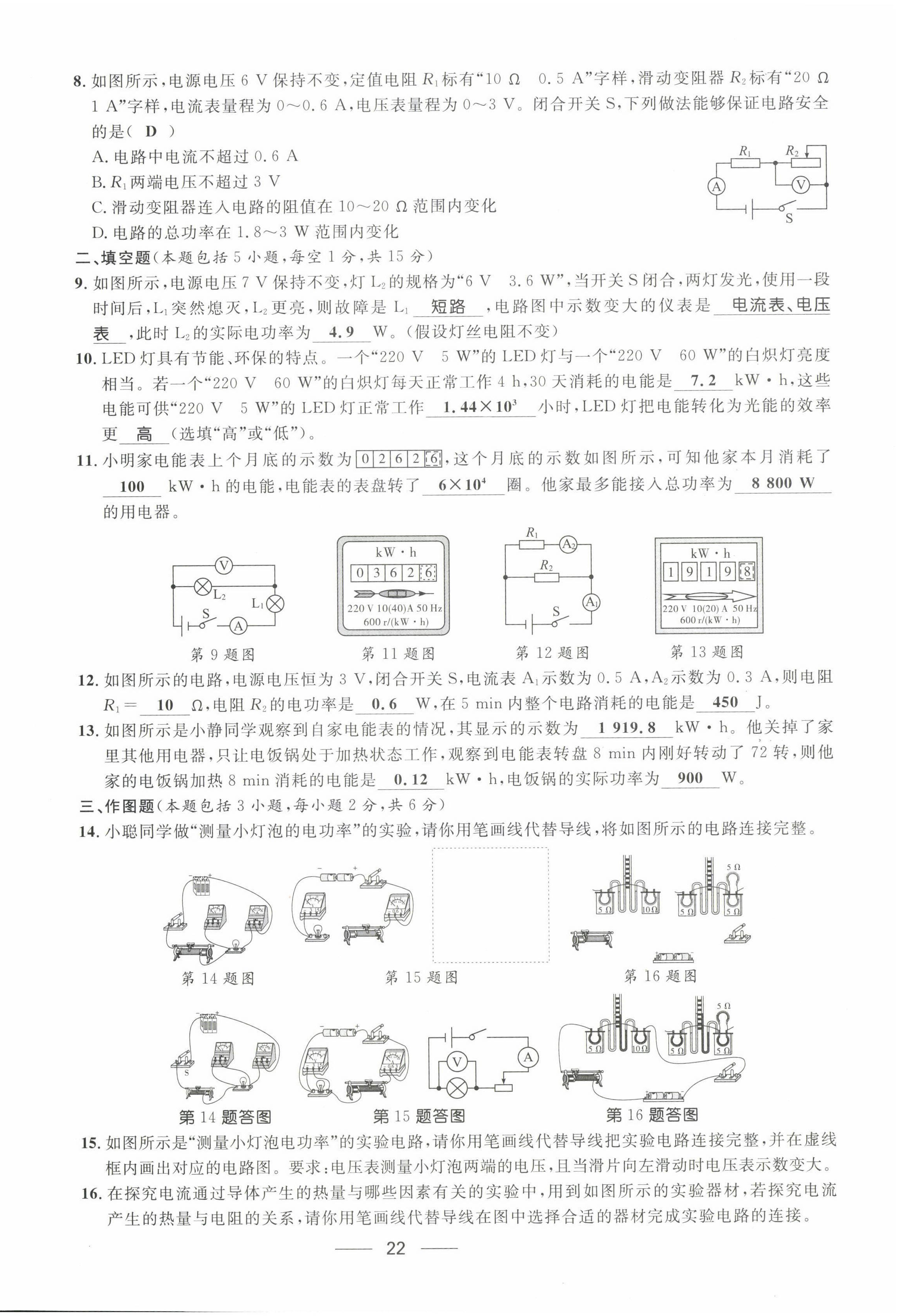 2022年名校課堂貴州人民出版社九年級物理全一冊人教版 第22頁