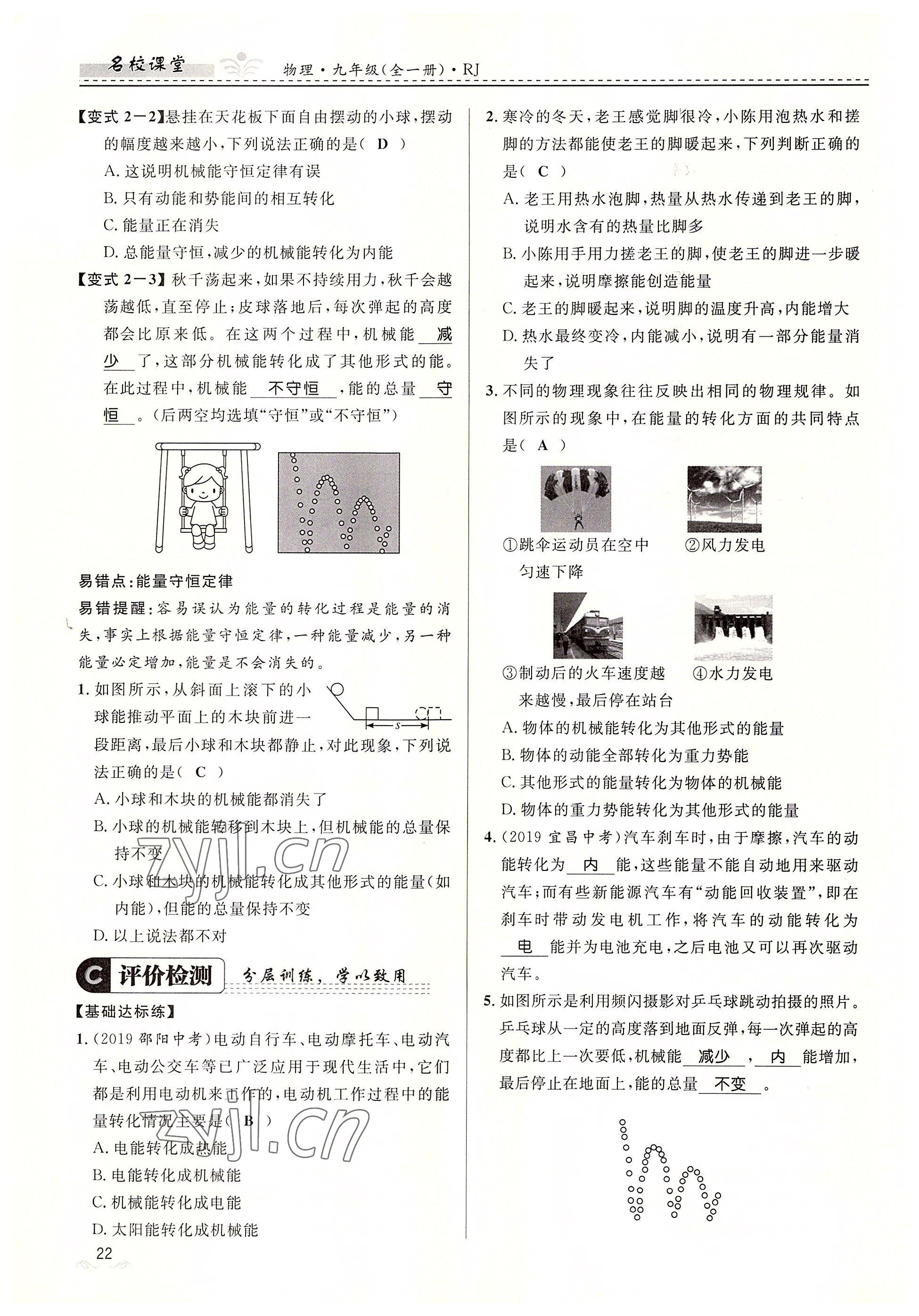 2022年名校课堂贵州人民出版社九年级物理全一册人教版 参考答案第22页