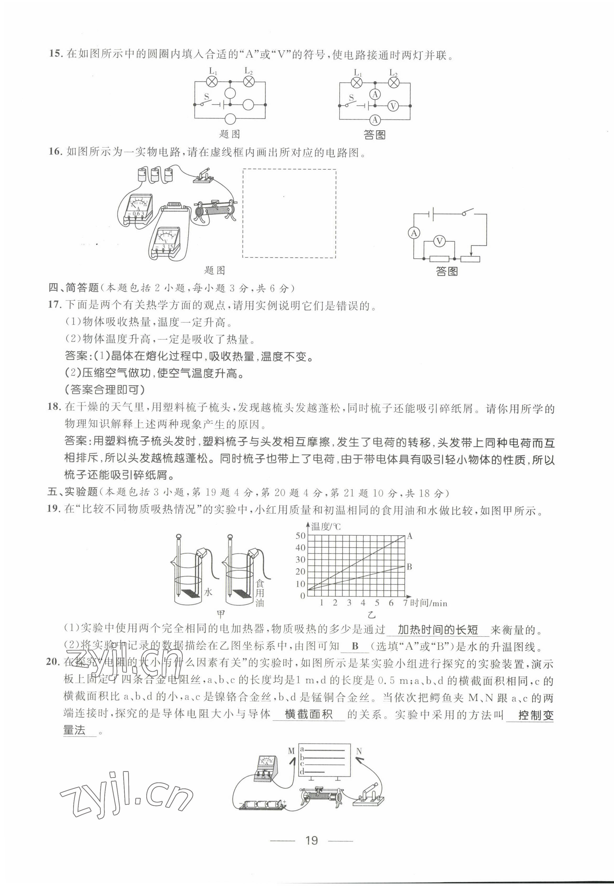 2022年名校課堂貴州人民出版社九年級物理全一冊人教版 第19頁