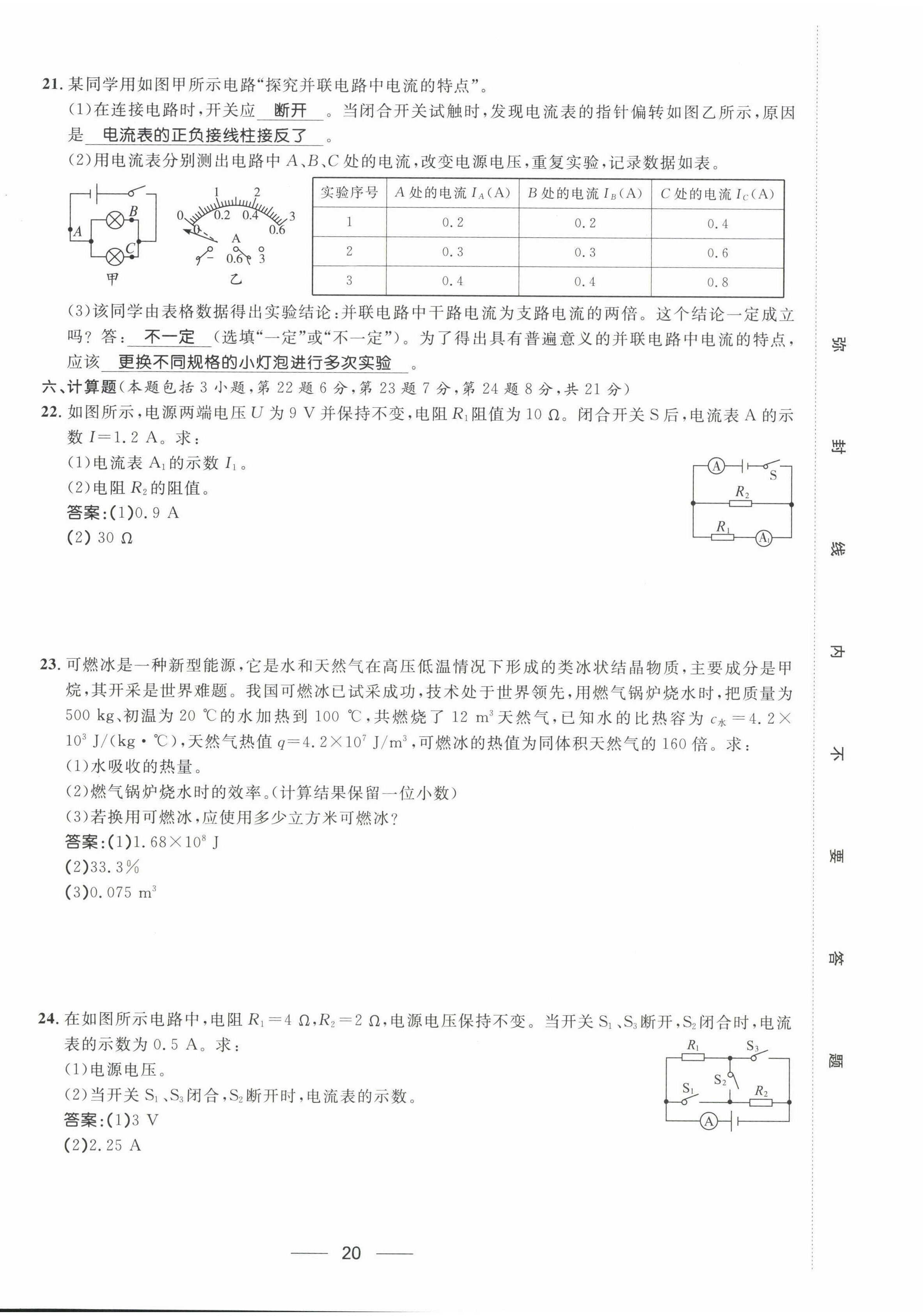 2022年名校课堂贵州人民出版社九年级物理全一册人教版 第20页