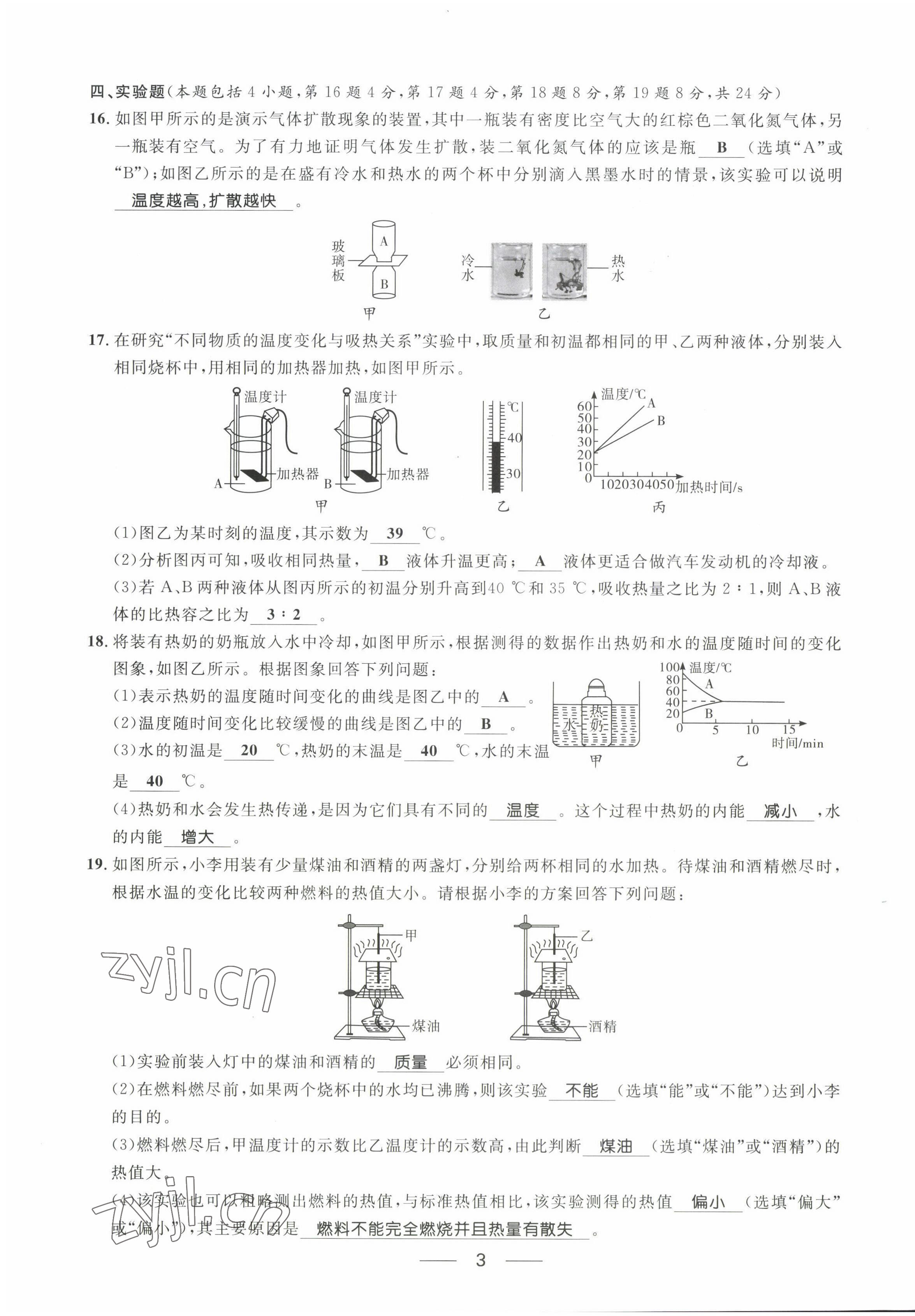 2022年名校課堂貴州人民出版社九年級物理全一冊人教版 第3頁