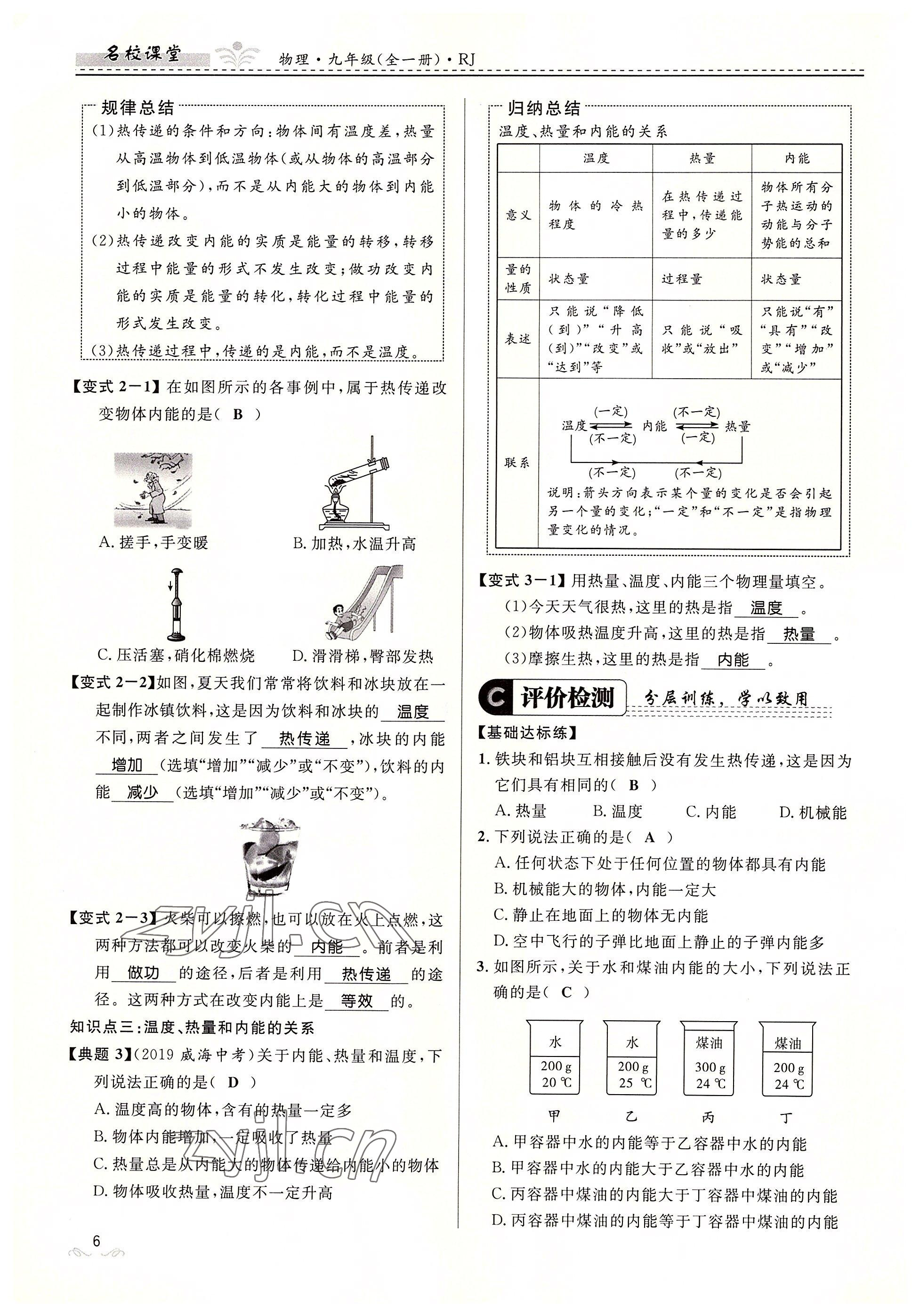 2022年名校課堂貴州人民出版社九年級物理全一冊人教版 參考答案第6頁