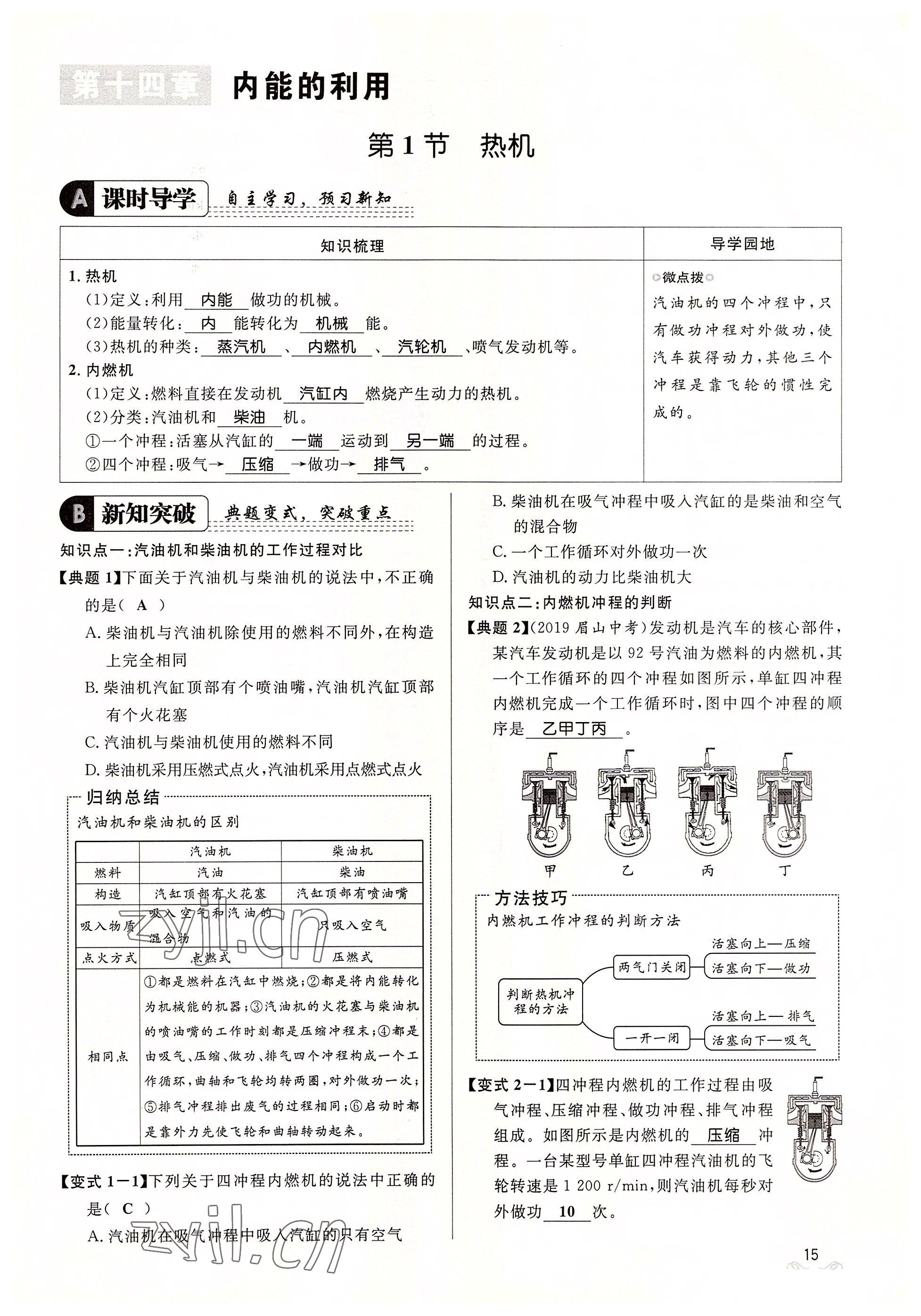 2022年名校課堂貴州人民出版社九年級物理全一冊人教版 參考答案第15頁