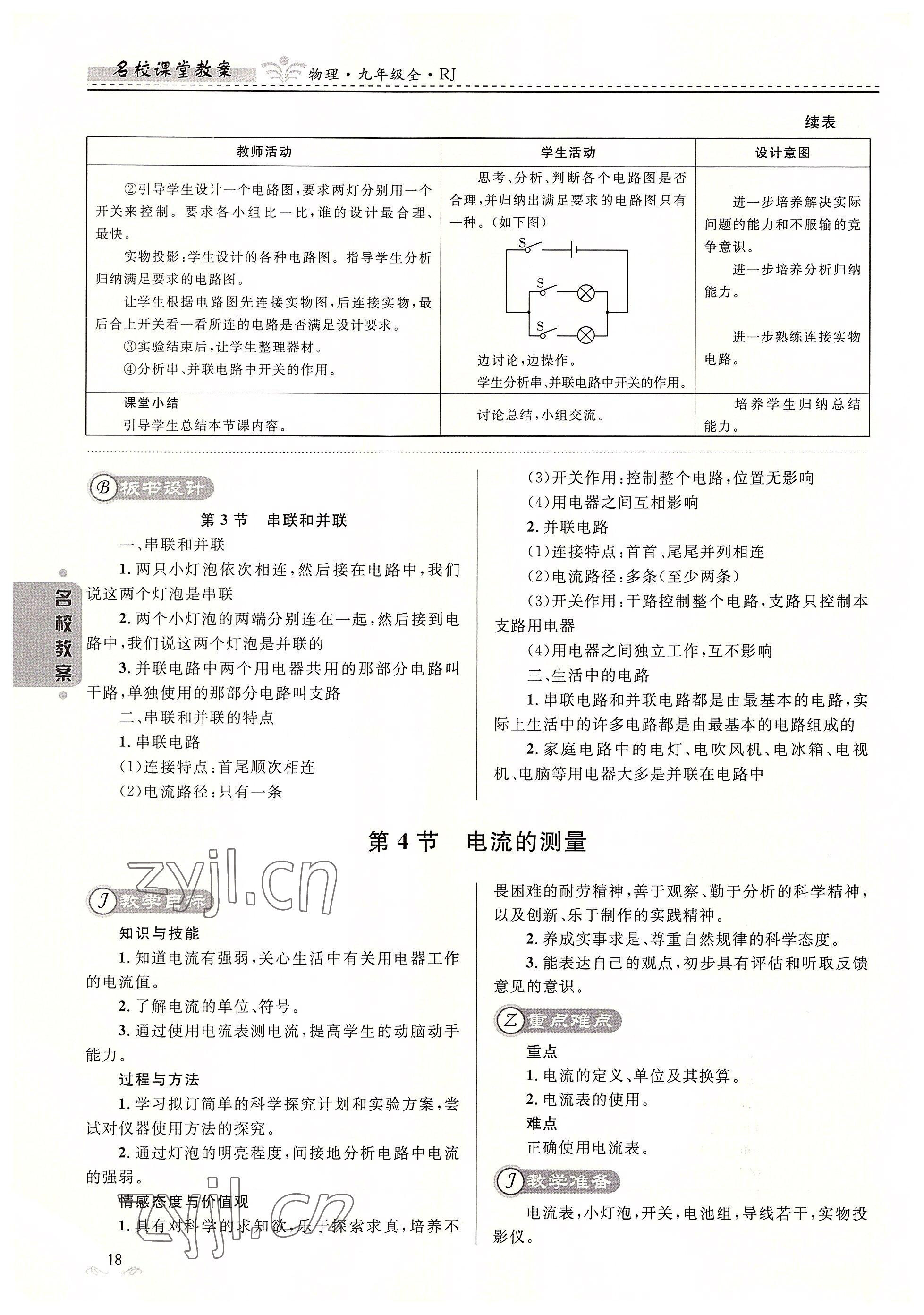 2022年名校課堂貴州人民出版社九年級物理全一冊人教版 參考答案第18頁