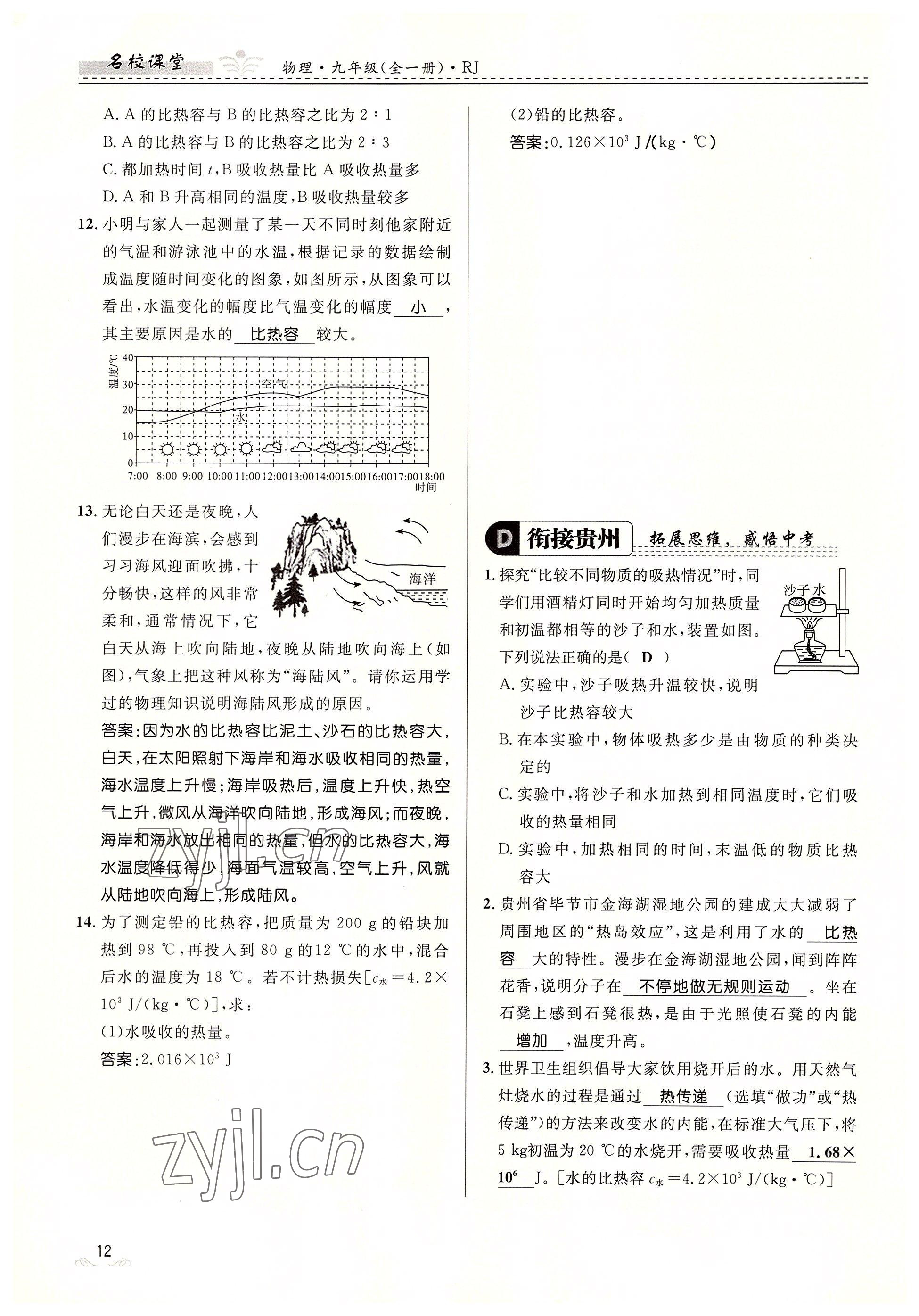 2022年名校課堂貴州人民出版社九年級(jí)物理全一冊人教版 參考答案第12頁