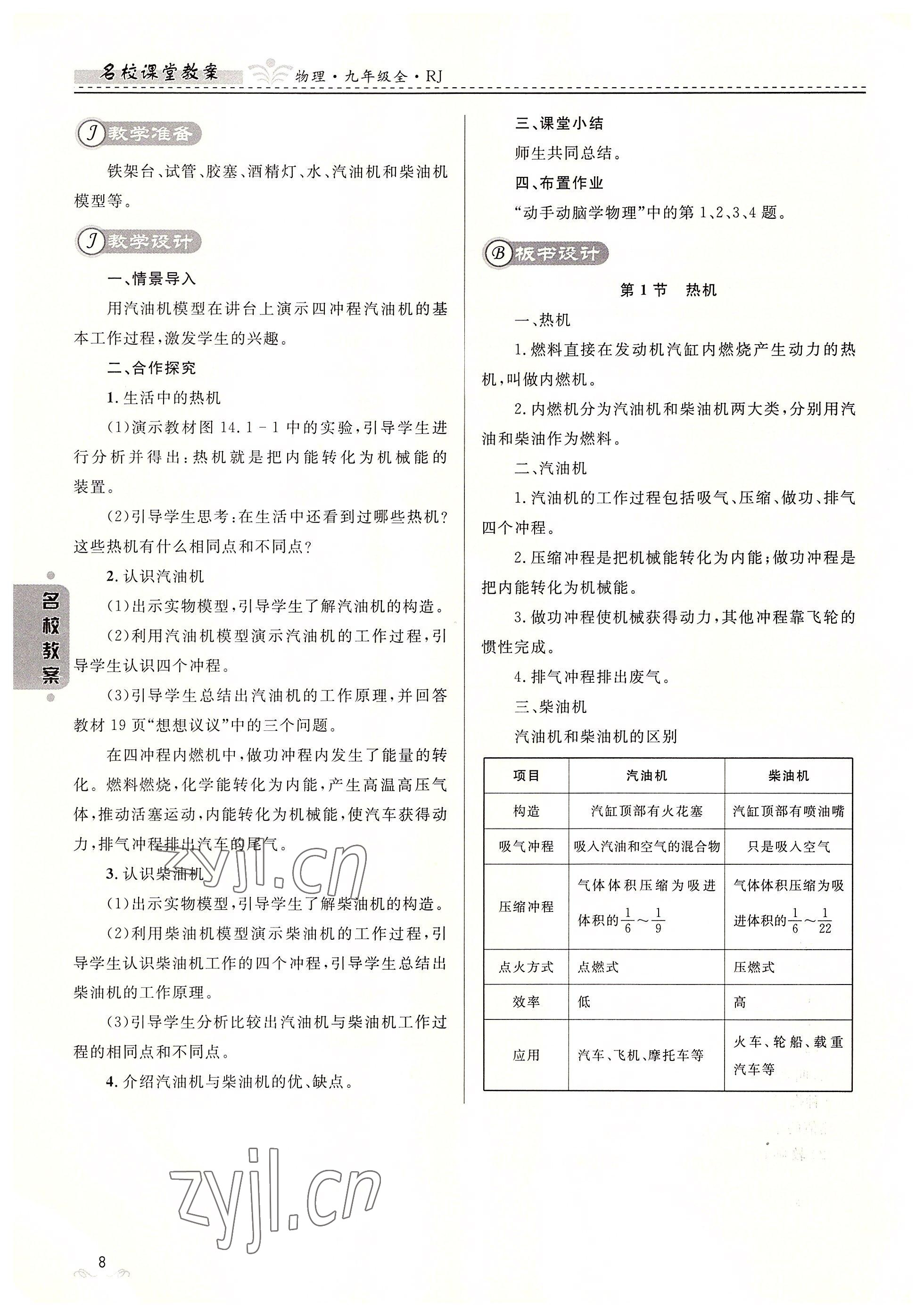 2022年名校课堂贵州人民出版社九年级物理全一册人教版 参考答案第8页