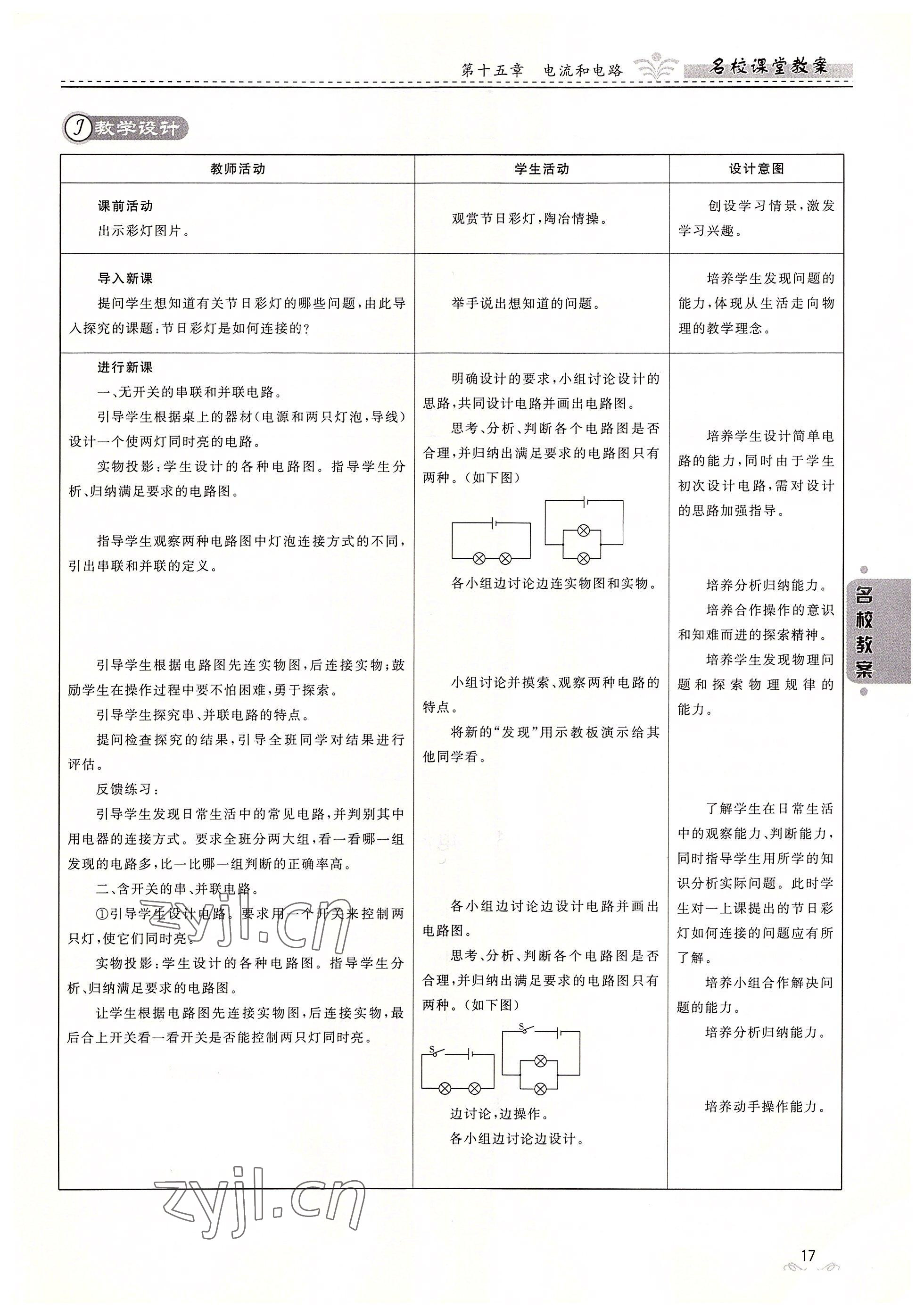 2022年名校课堂贵州人民出版社九年级物理全一册人教版 参考答案第17页