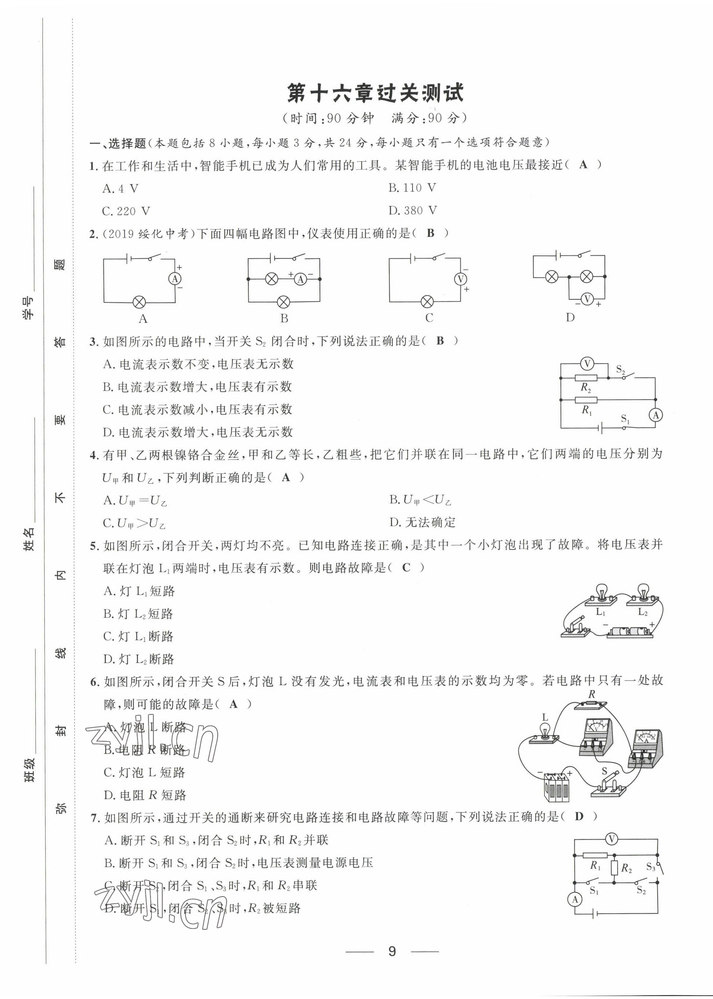 2022年名校课堂贵州人民出版社九年级物理全一册人教版 第9页