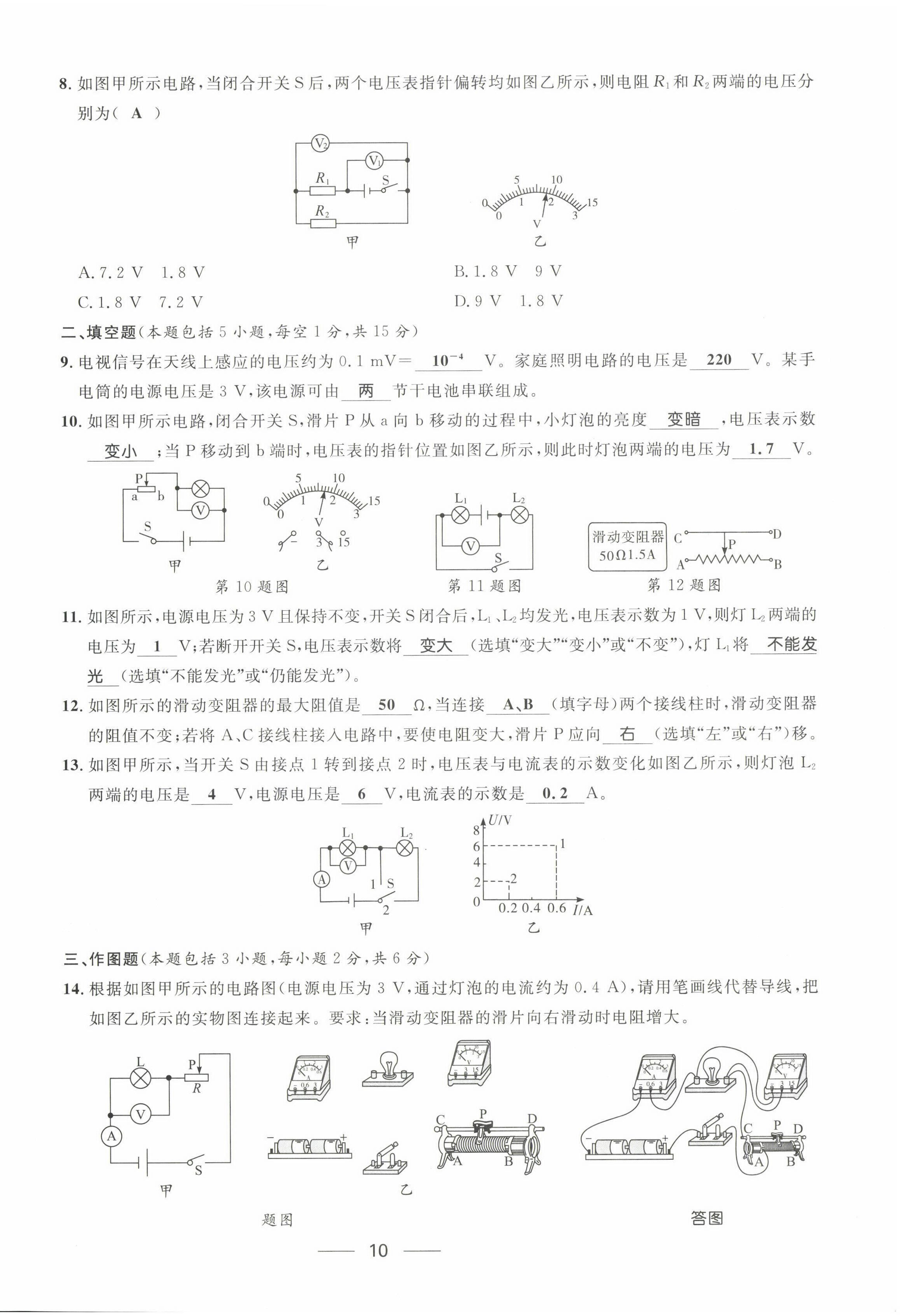 2022年名校課堂貴州人民出版社九年級(jí)物理全一冊(cè)人教版 第10頁