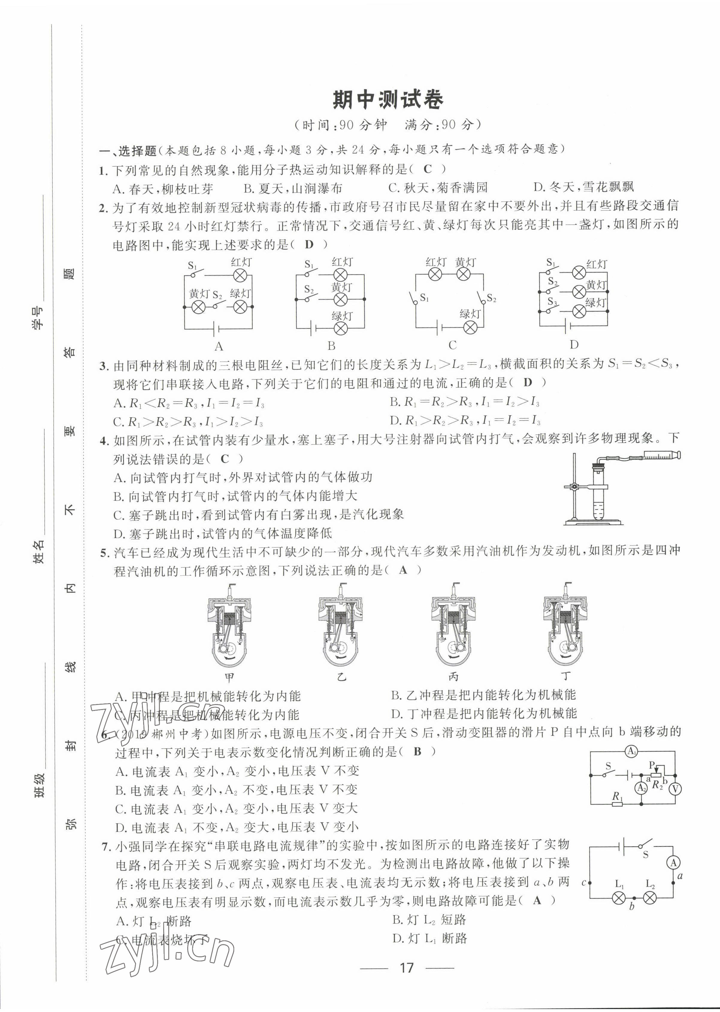 2022年名校课堂贵州人民出版社九年级物理全一册人教版 第17页