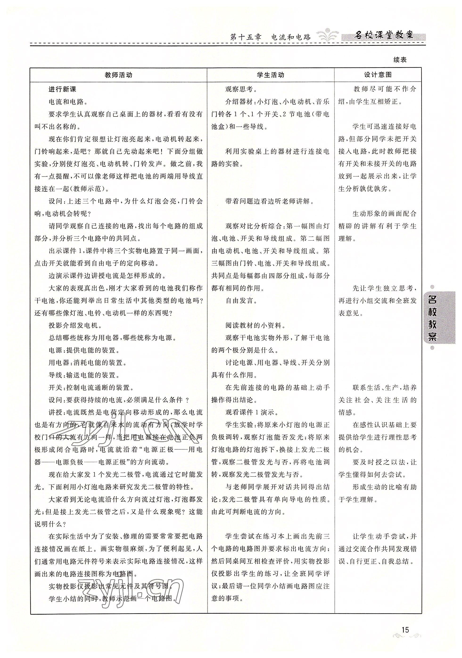 2022年名校課堂貴州人民出版社九年級(jí)物理全一冊(cè)人教版 參考答案第15頁(yè)