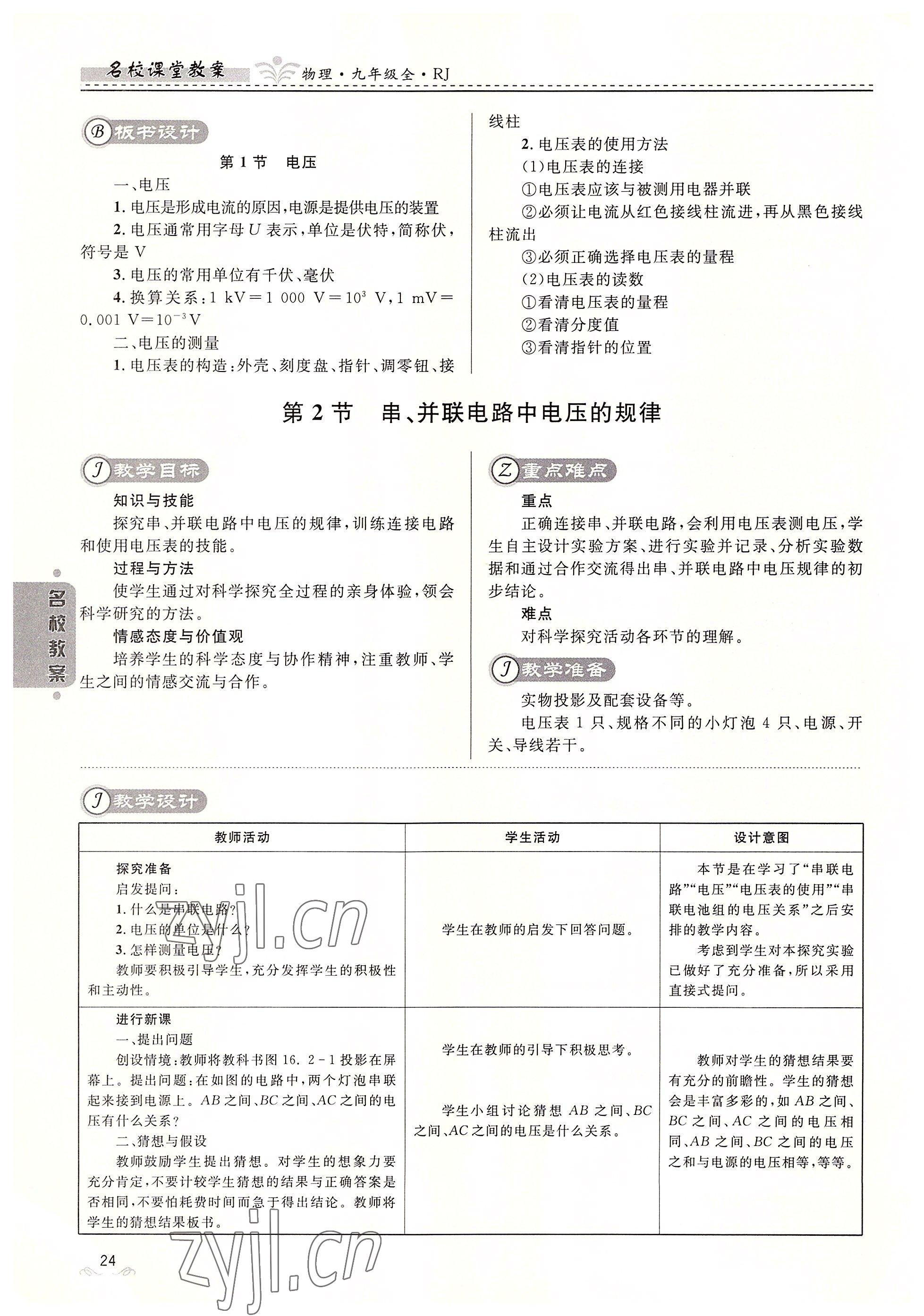 2022年名校課堂貴州人民出版社九年級(jí)物理全一冊(cè)人教版 參考答案第24頁(yè)