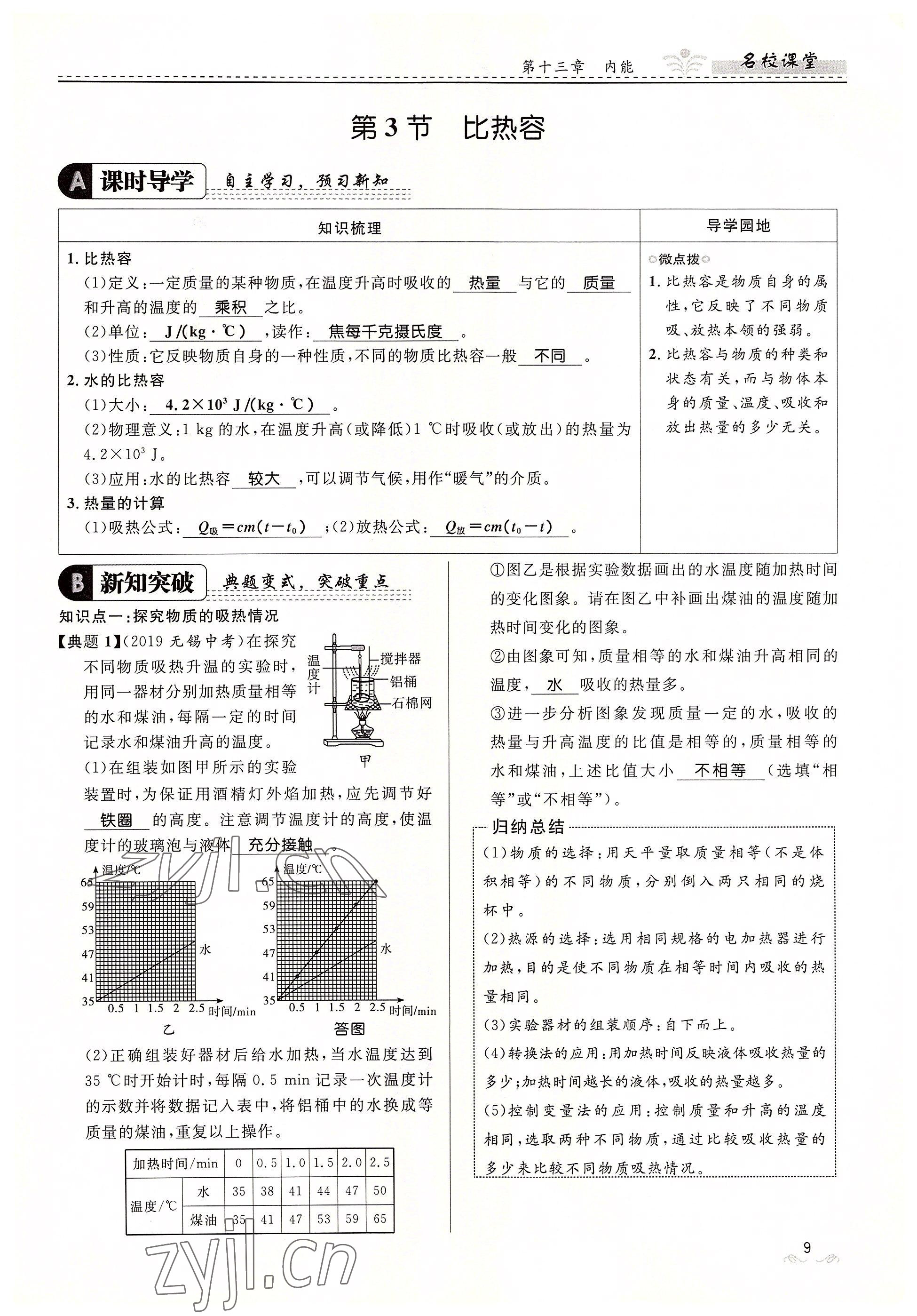 2022年名校課堂貴州人民出版社九年級物理全一冊人教版 參考答案第9頁