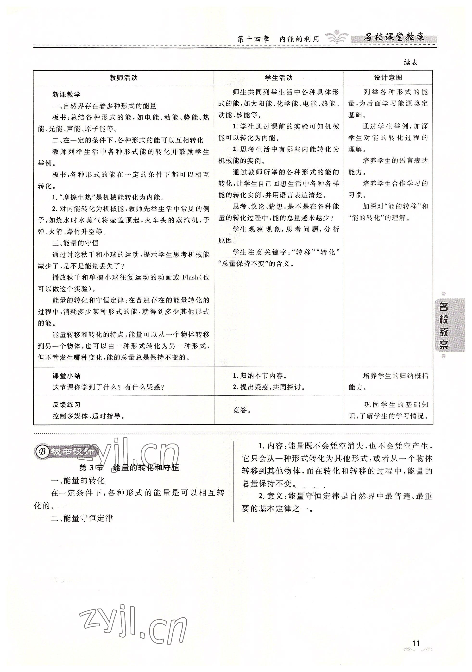 2022年名校課堂貴州人民出版社九年級(jí)物理全一冊(cè)人教版 參考答案第11頁(yè)