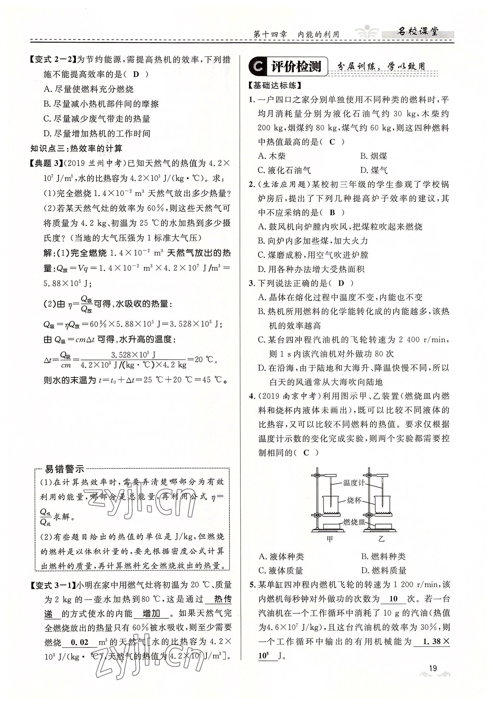 2022年名校課堂貴州人民出版社九年級物理全一冊人教版 參考答案第19頁