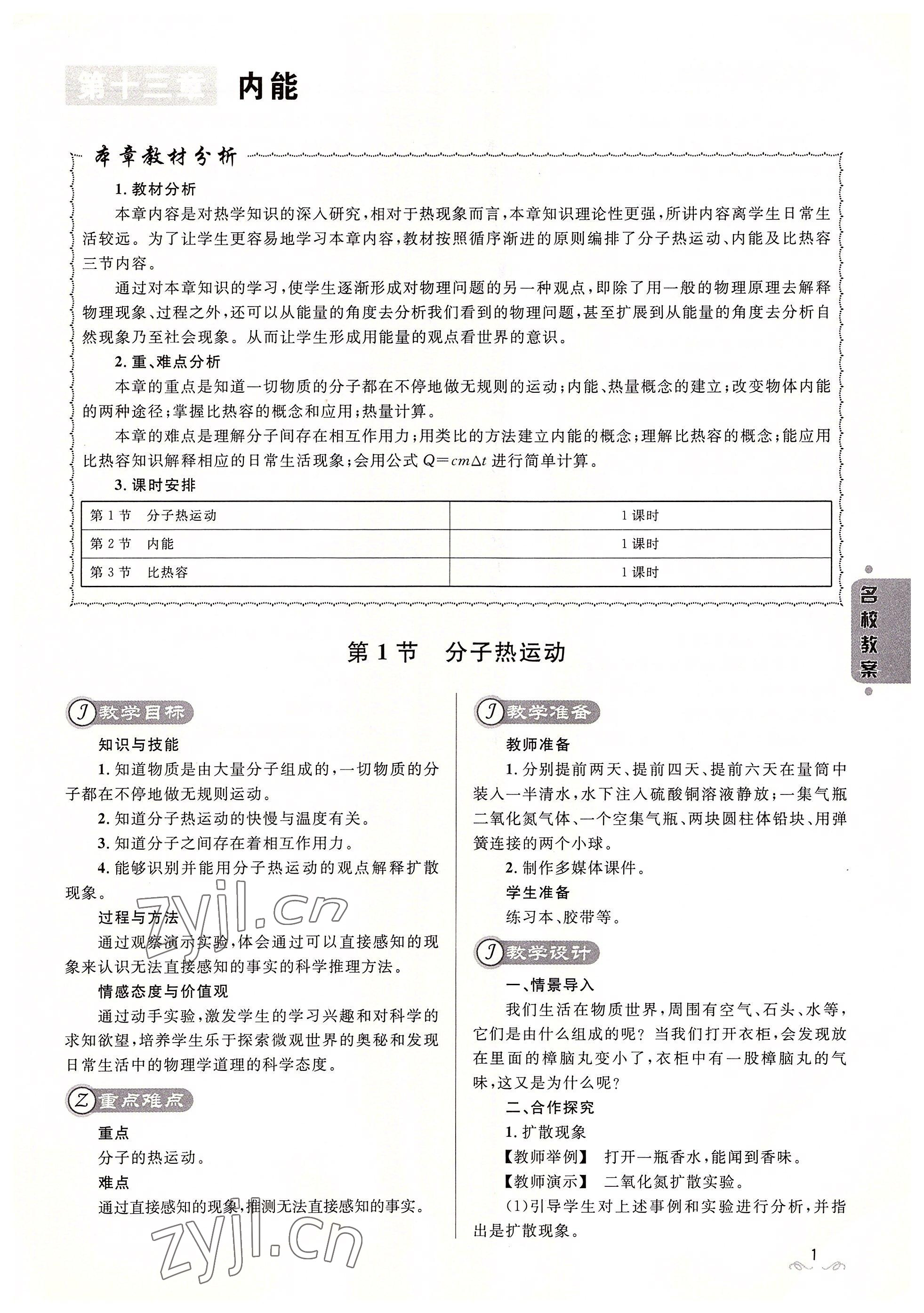 2022年名校課堂貴州人民出版社九年級(jí)物理全一冊(cè)人教版 參考答案第1頁