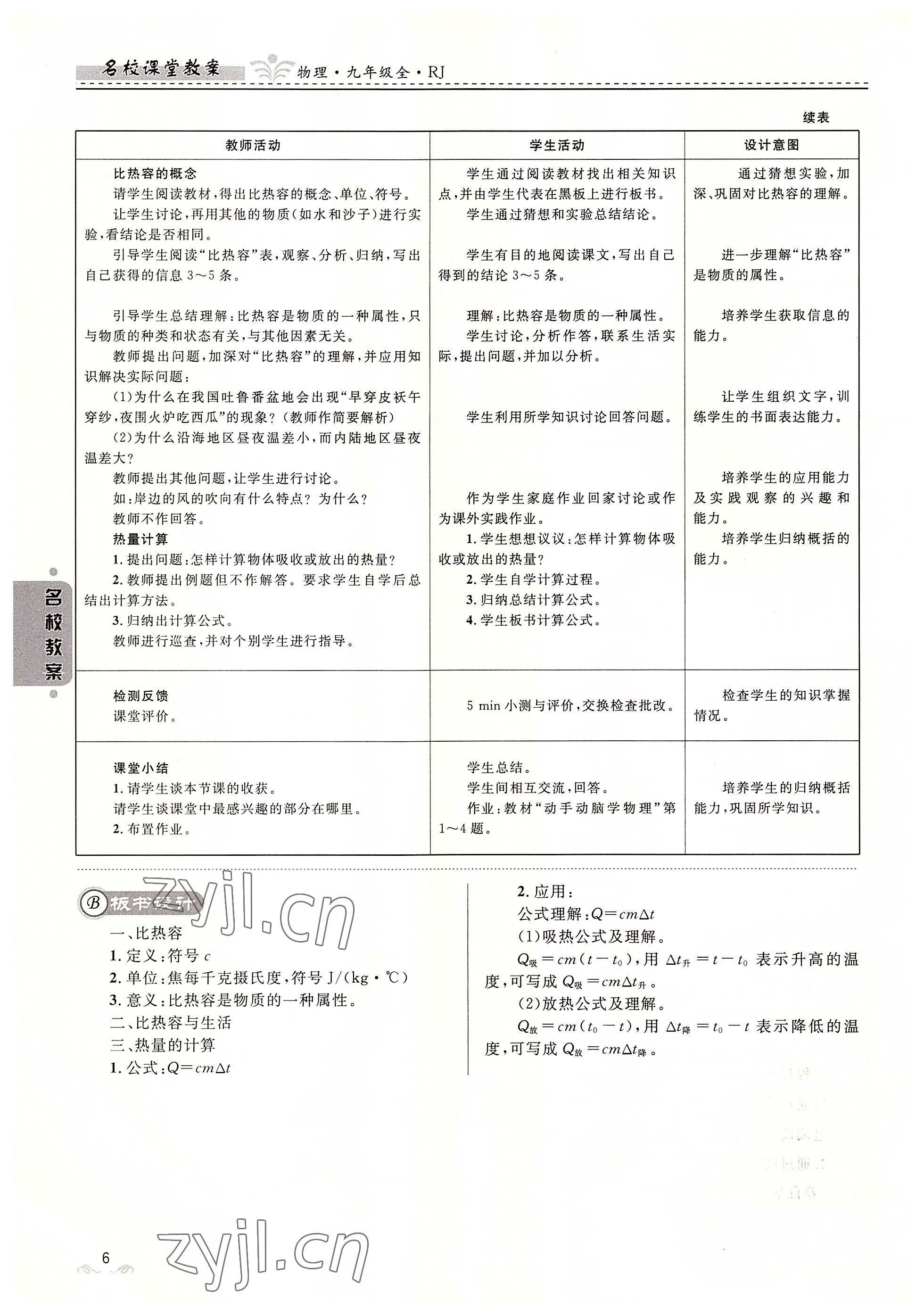 2022年名校課堂貴州人民出版社九年級(jí)物理全一冊(cè)人教版 參考答案第6頁(yè)