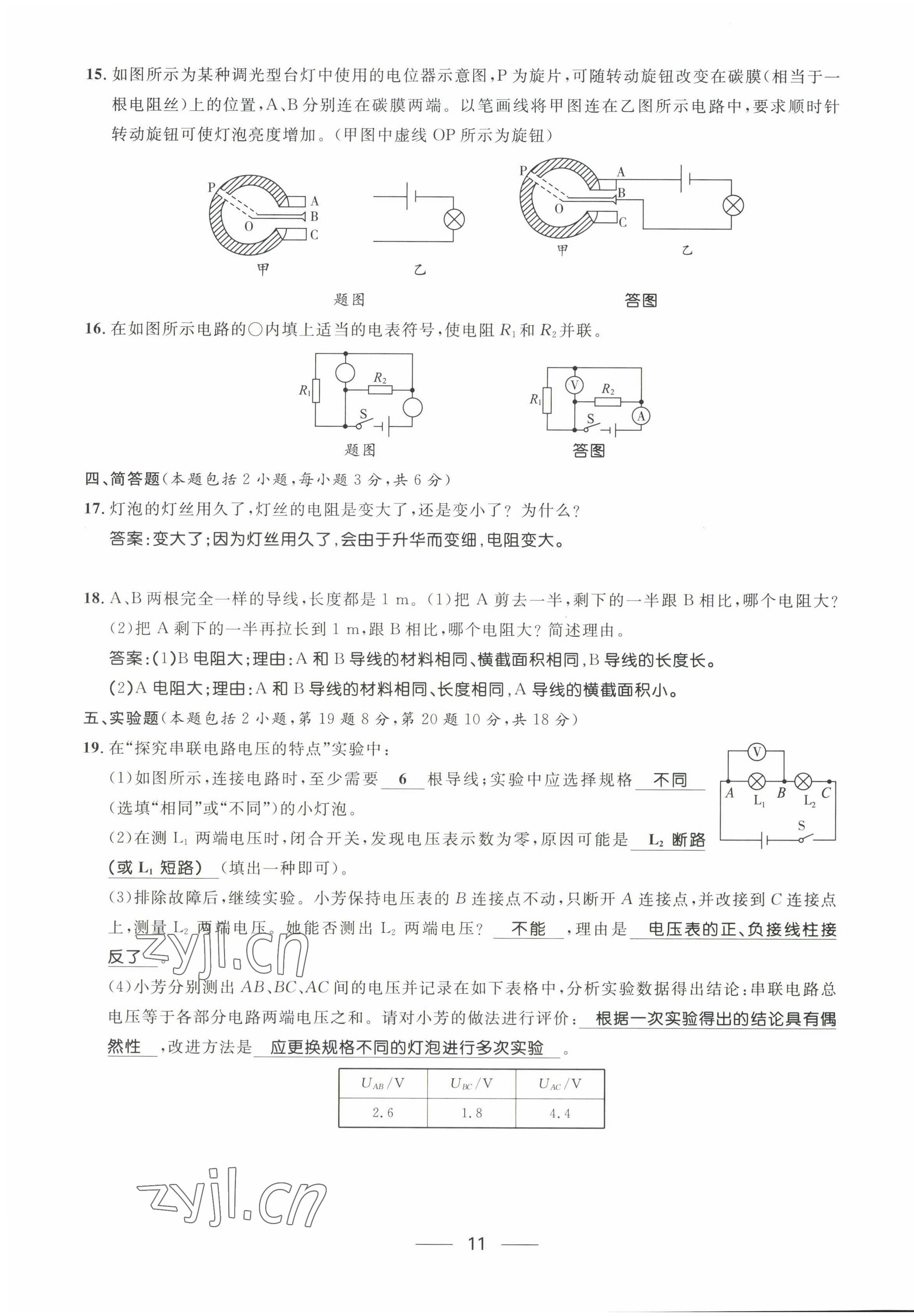 2022年名校課堂貴州人民出版社九年級物理全一冊人教版 第11頁