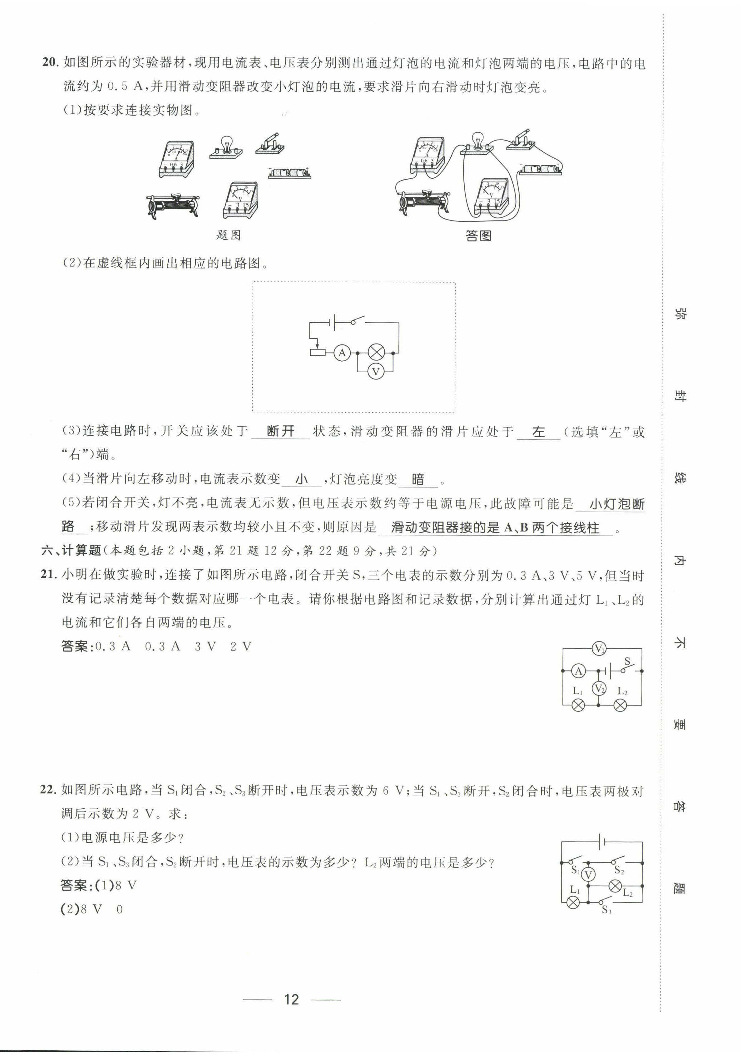 2022年名校課堂貴州人民出版社九年級(jí)物理全一冊(cè)人教版 第12頁(yè)