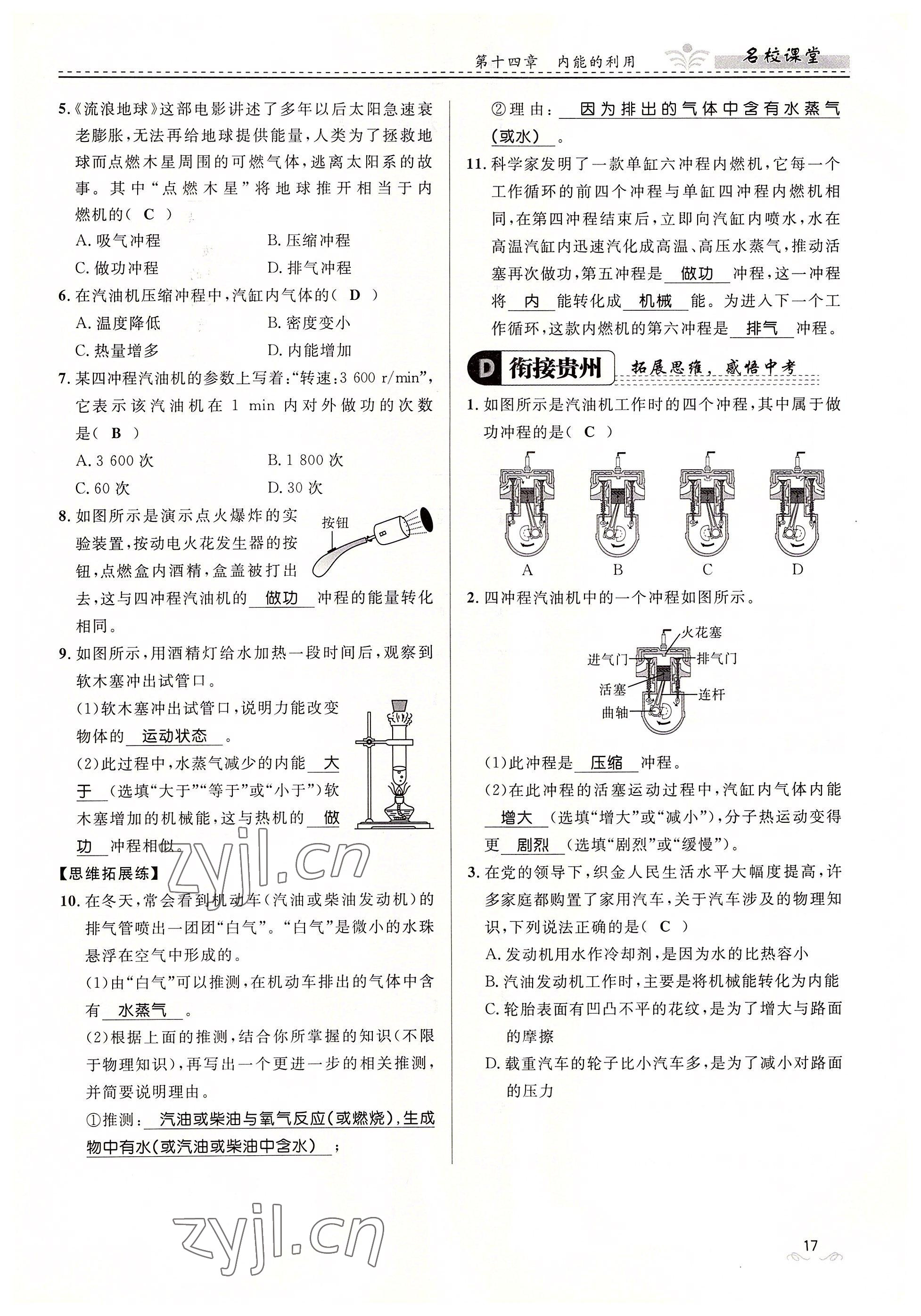 2022年名校課堂貴州人民出版社九年級物理全一冊人教版 參考答案第17頁