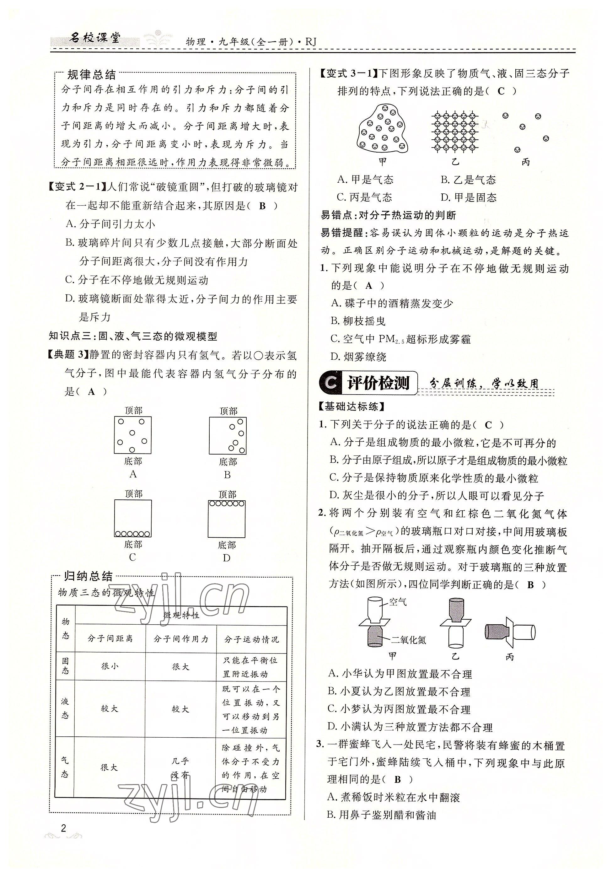 2022年名校課堂貴州人民出版社九年級物理全一冊人教版 參考答案第2頁