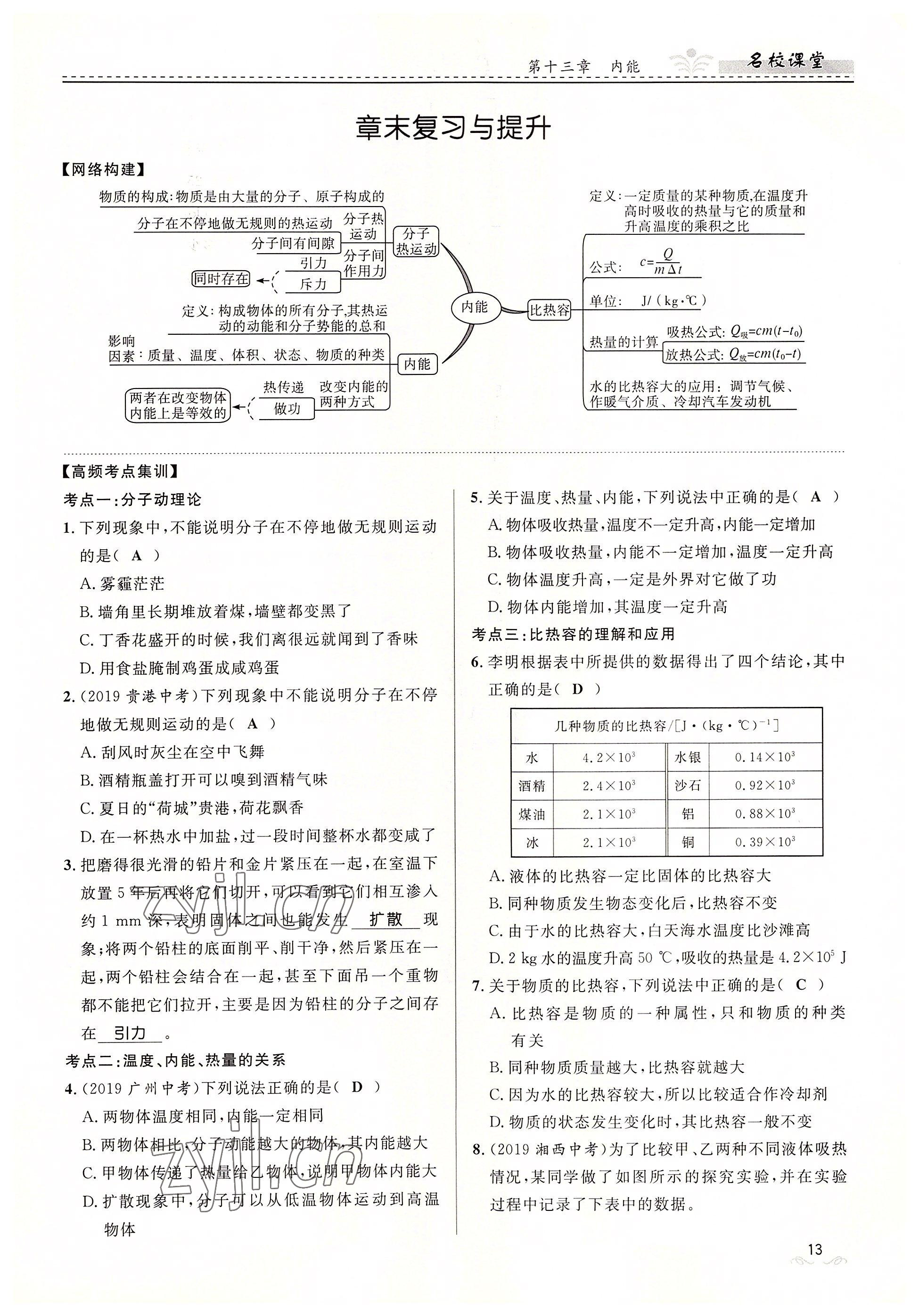 2022年名校課堂貴州人民出版社九年級物理全一冊人教版 參考答案第13頁