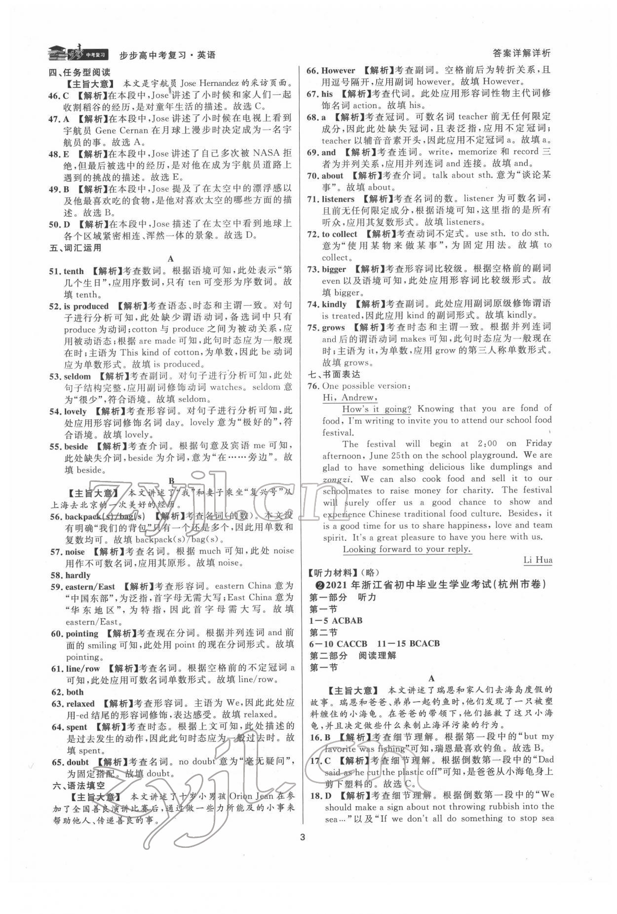 2022年步步高中考復(fù)習(xí)英語臺州專版 第2頁