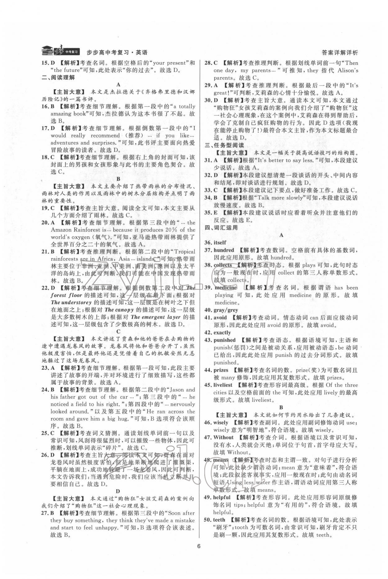 2022年步步高中考復習英語臺州專版 第5頁