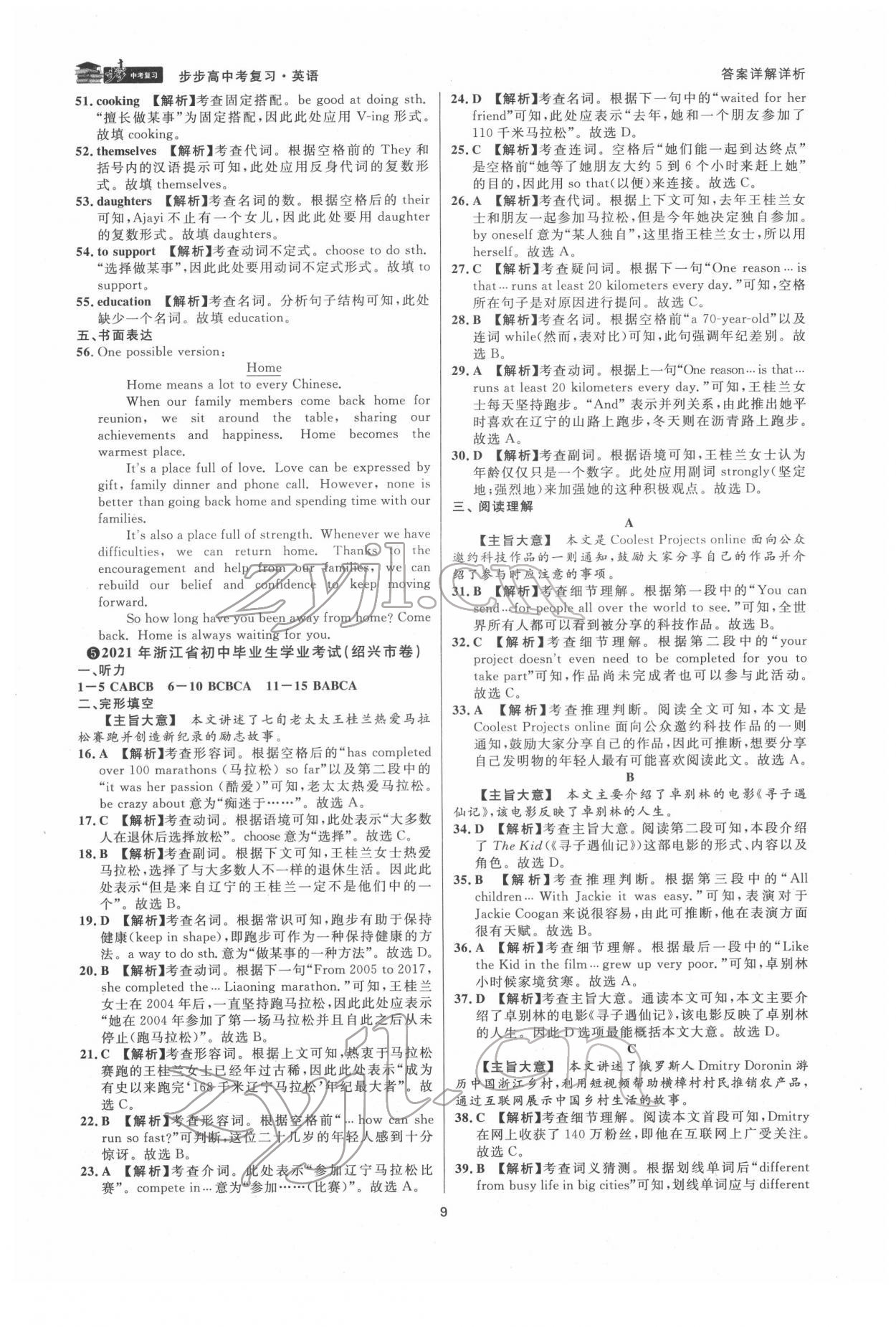 2022年步步高中考復(fù)習(xí)英語(yǔ)臺(tái)州專版 第8頁(yè)