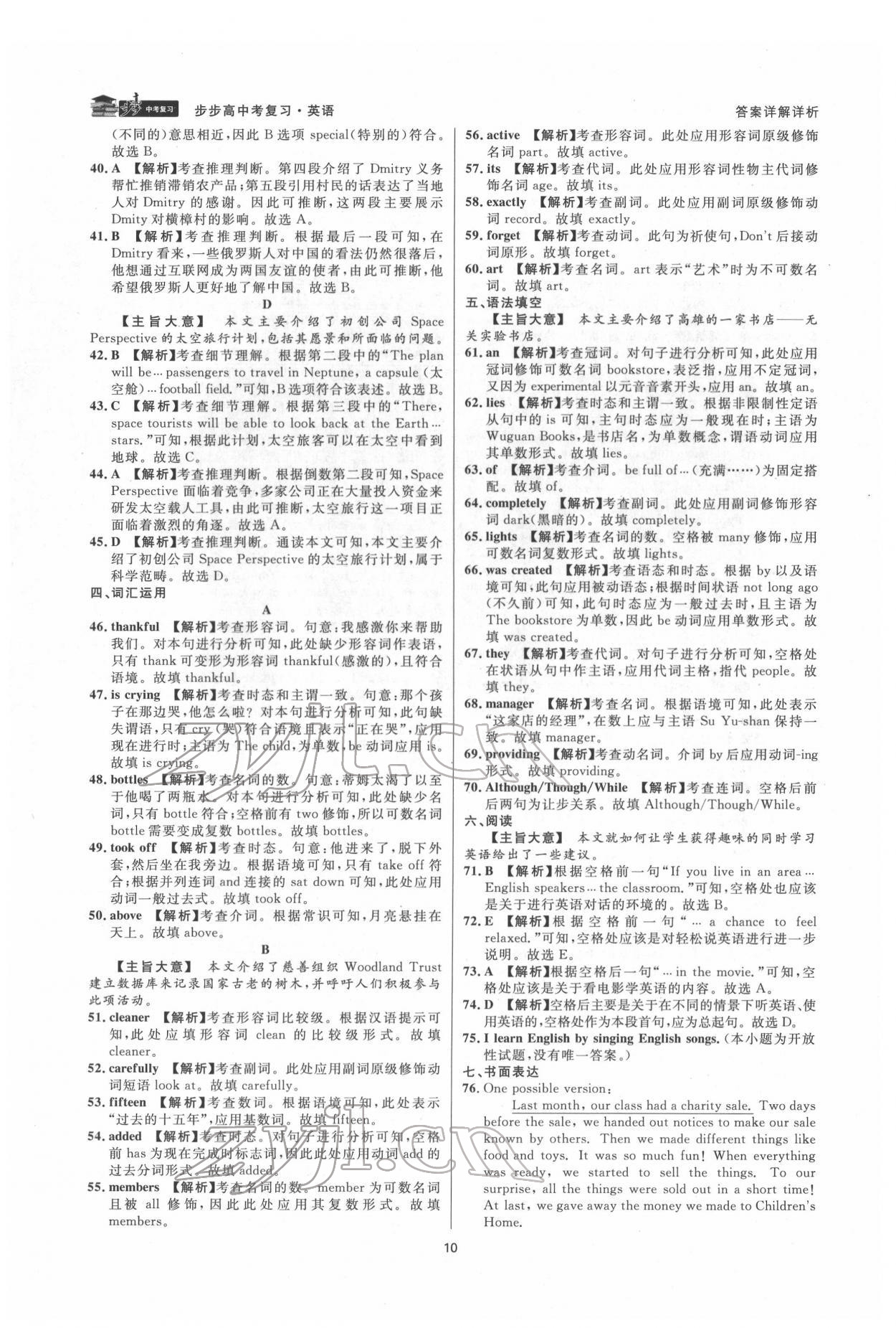 2022年步步高中考復習英語臺州專版 第9頁