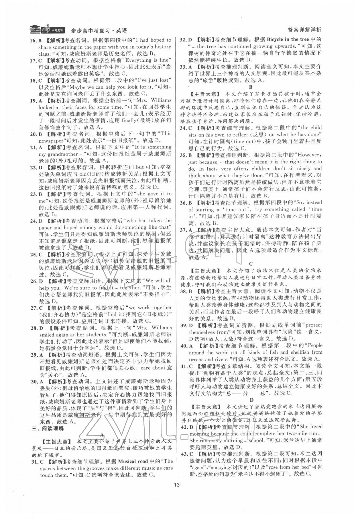 2022年步步高中考復(fù)習(xí)英語臺(tái)州專版 第12頁